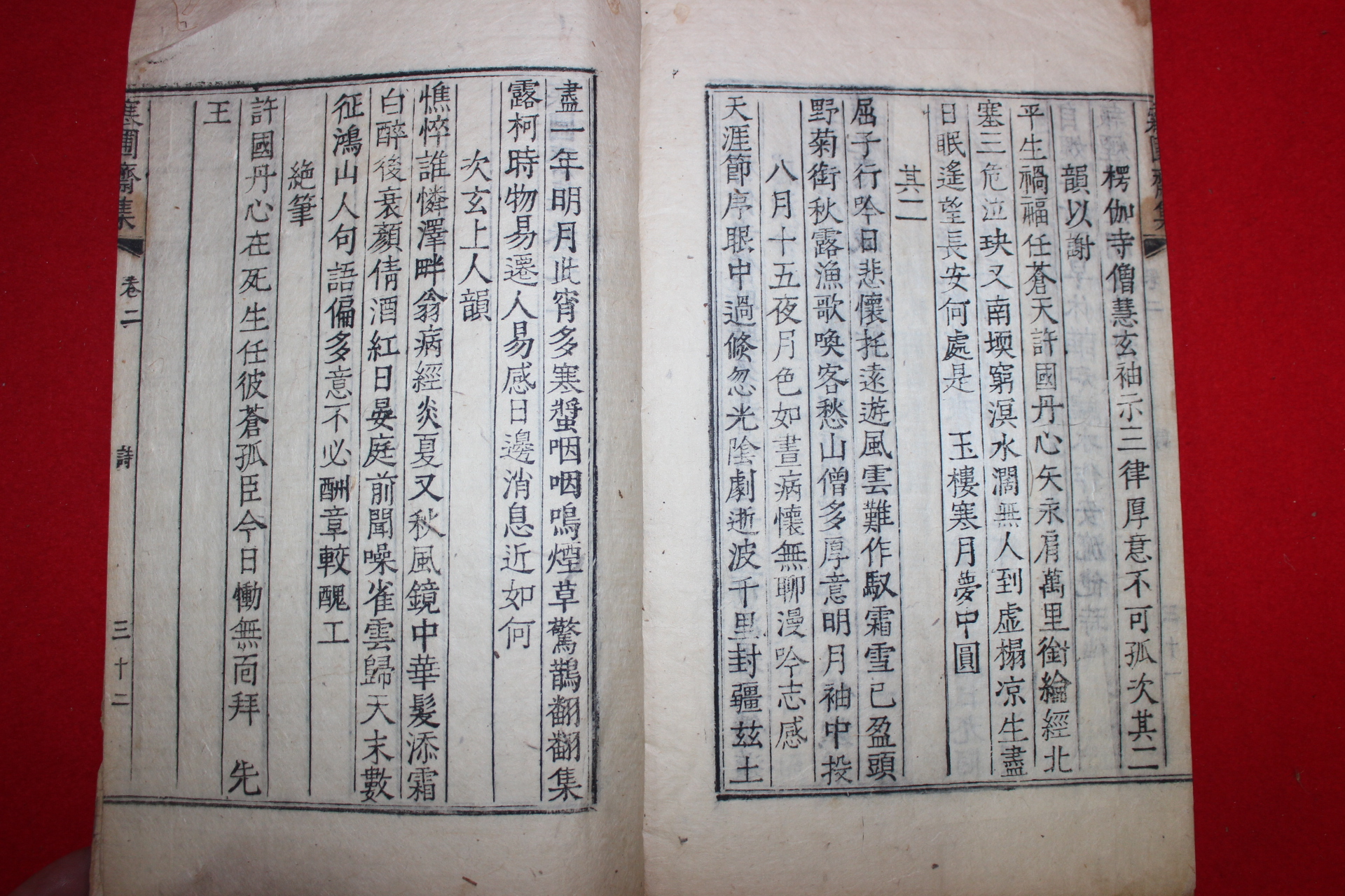 1758년 금속활자본(校書館印書體字) 이건명(李健命) 한포재집(寒圃齋集)권1,2  1책