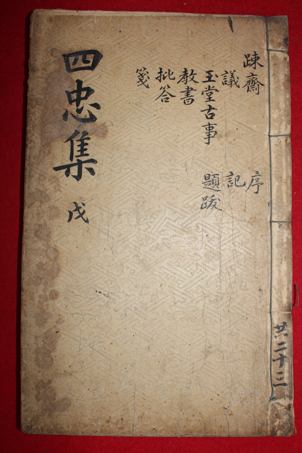 1758년 금속활자본(芸閣印書體字) 이이명(李頤命) 소재집(疎齋集)권9,10  1책