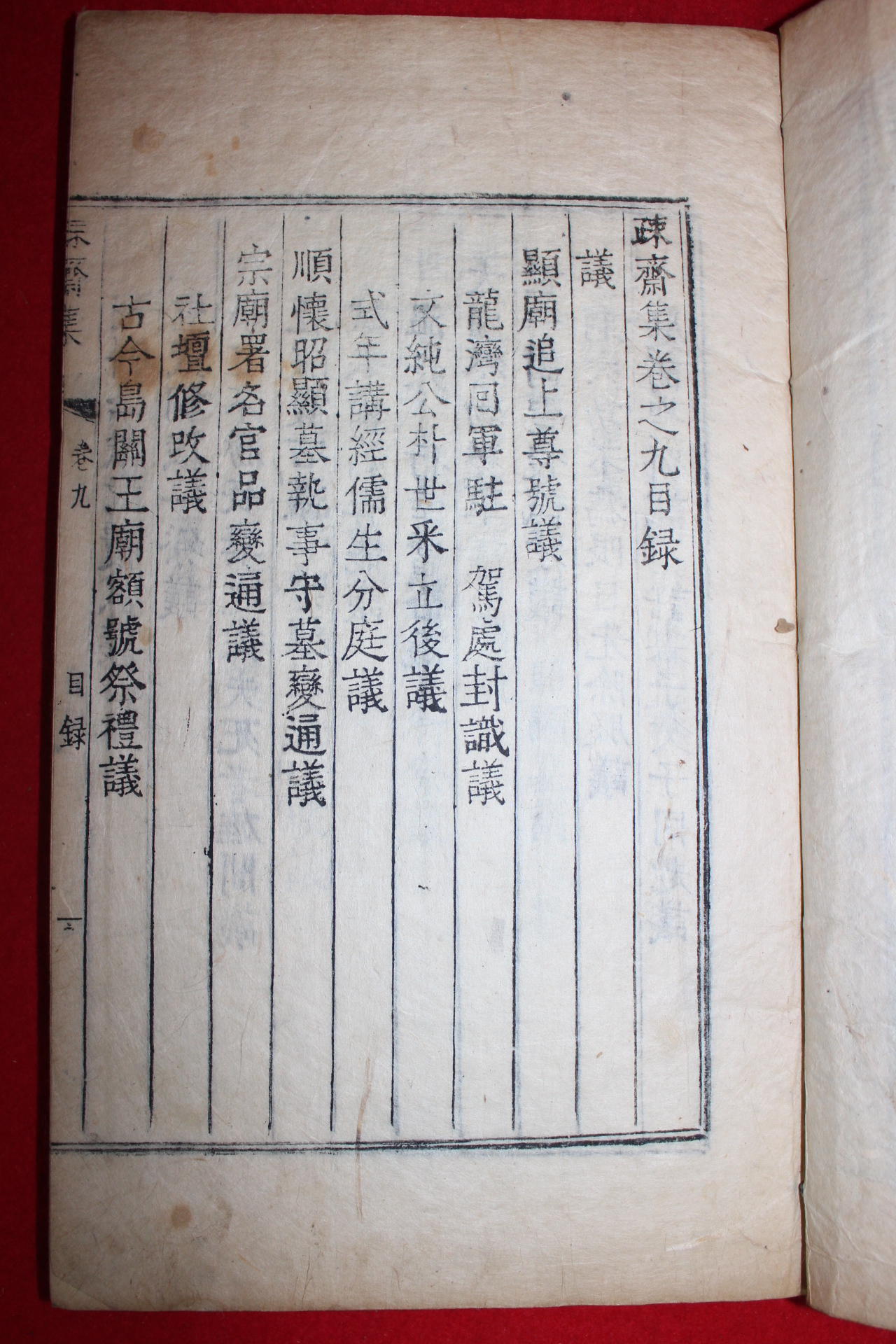 1758년 금속활자본(芸閣印書體字) 이이명(李頤命) 소재집(疎齋集)권9,10  1책