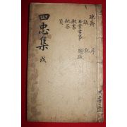 1758년 금속활자본(芸閣印書體字) 이이명(李頤命) 소재집(疎齋集)권9,10  1책