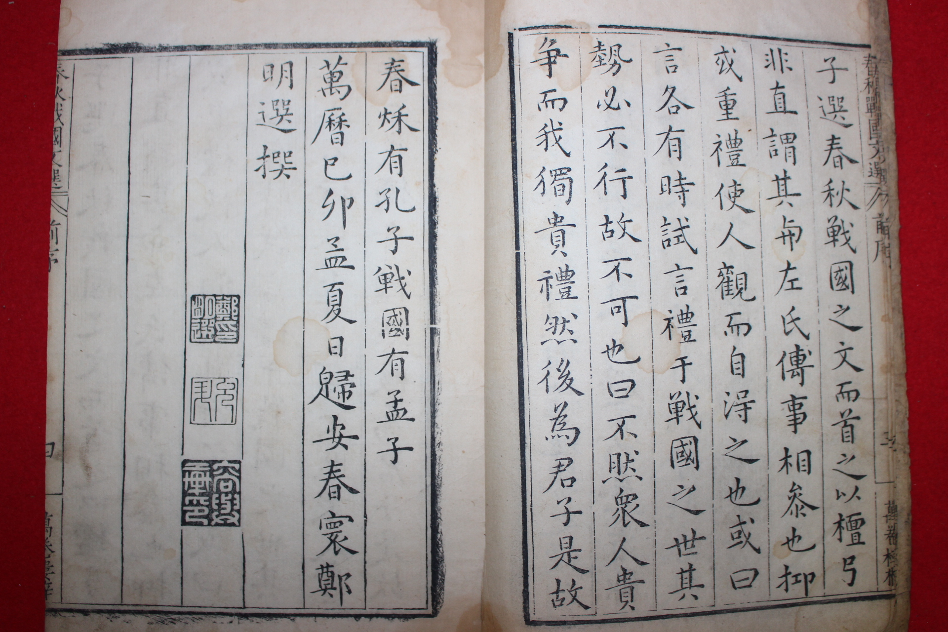 1615년(萬曆乙卯)書 중국백면지 춘추전국문선(春秋戰國文選)권1,2   1책