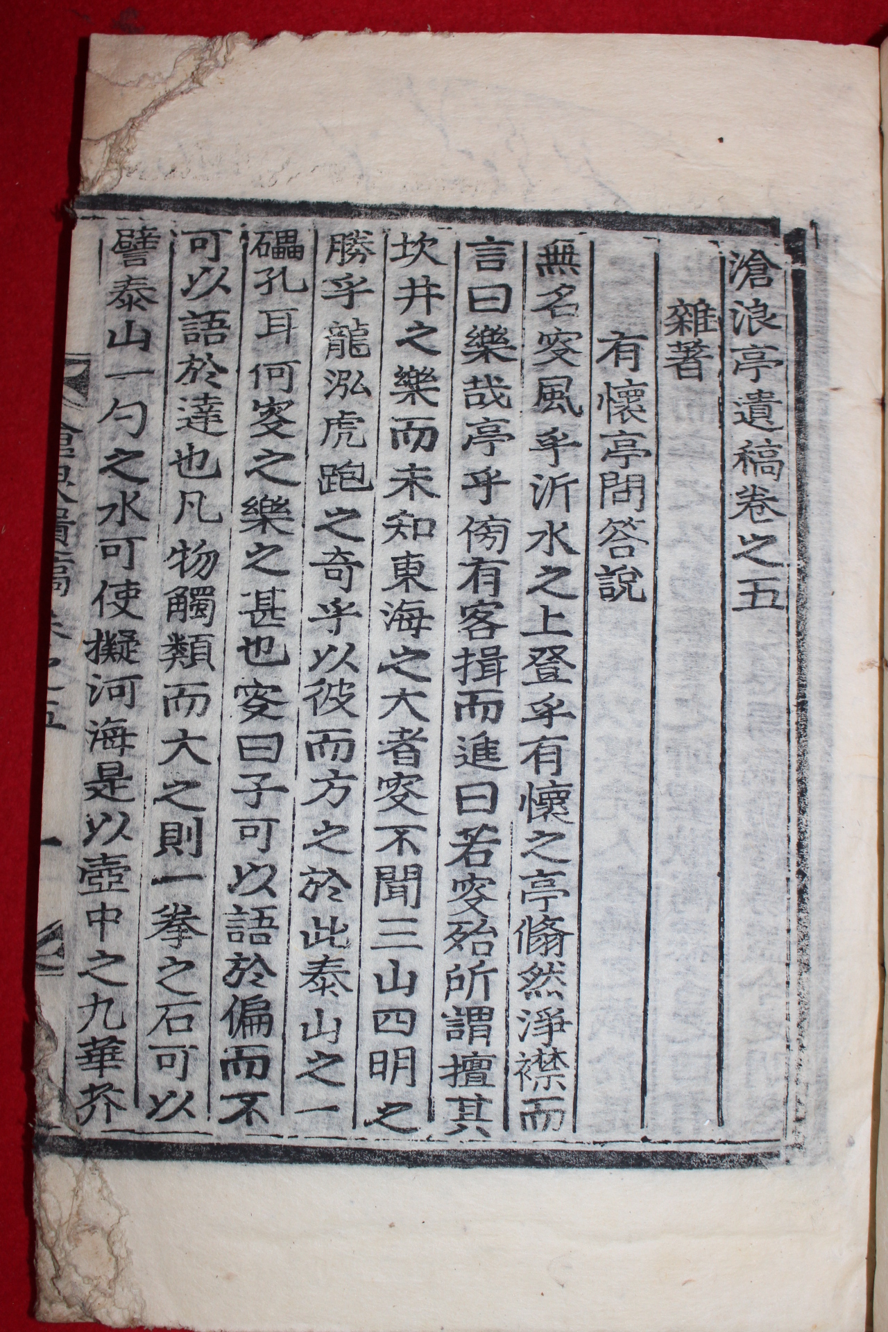 1914년 목활자본 이상정(李尙靖) 창랑정유고(滄浪亭遺稿)권2~7終  2책