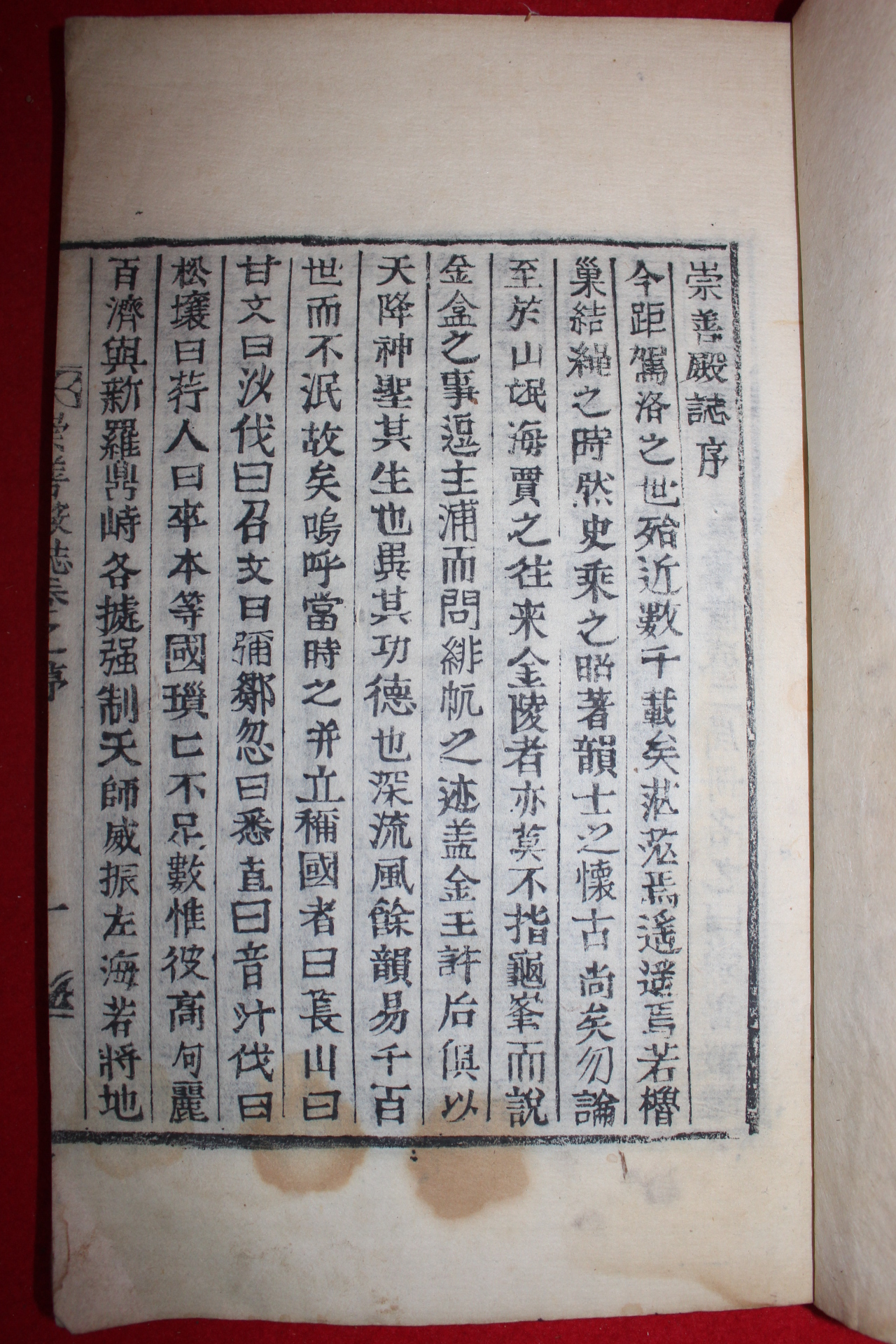1903년 목활자본 허식編 숭선전지(崇善殿誌)권1,2  1책