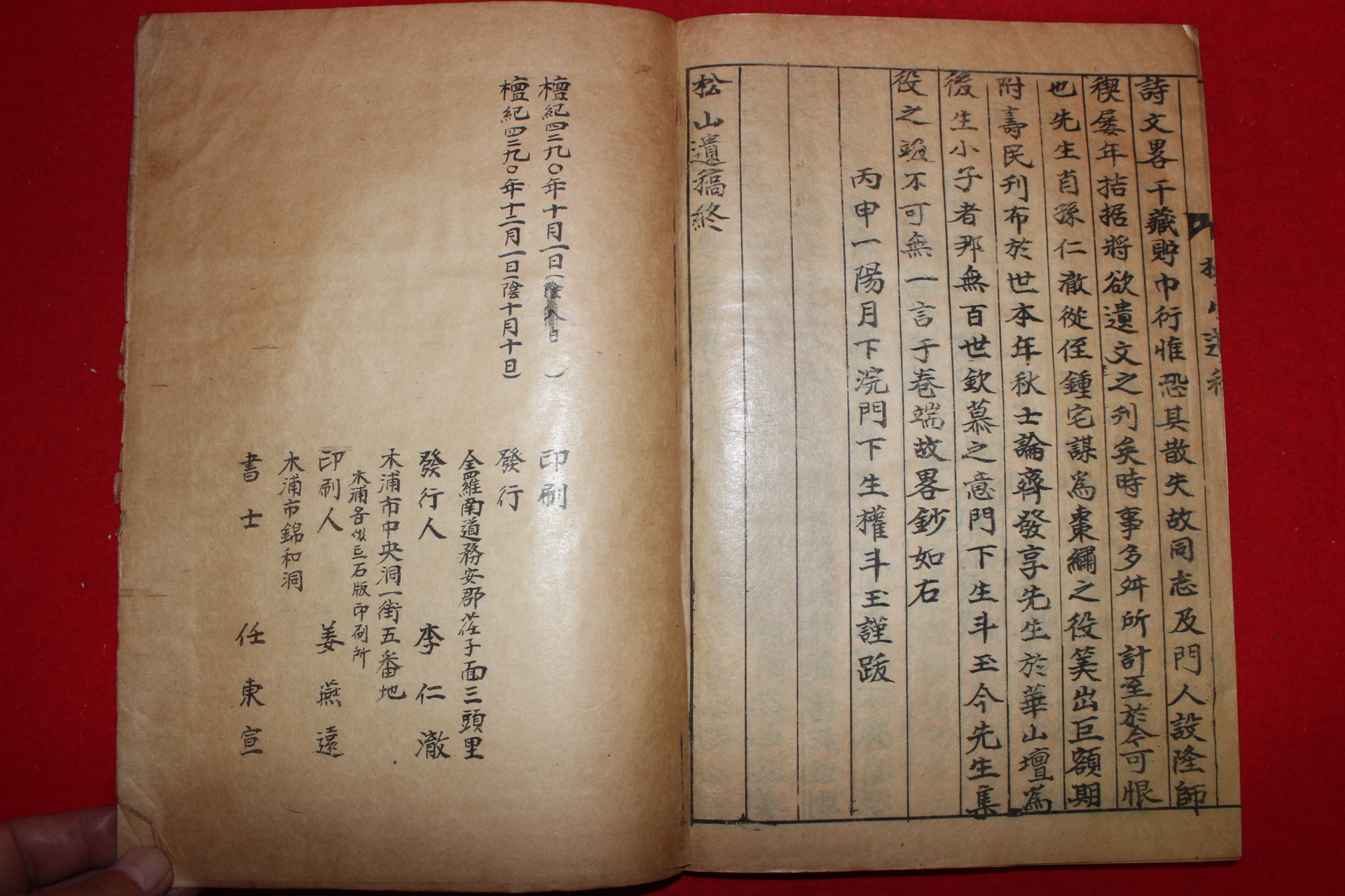 1957년 이학재(李鶴宰) 송산유고(松山遺稿) 1책완질