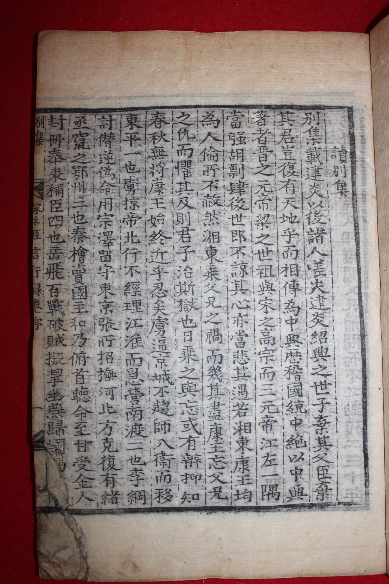 목판본 송명신언행록(宋名臣言行錄)별집 13권7책완질