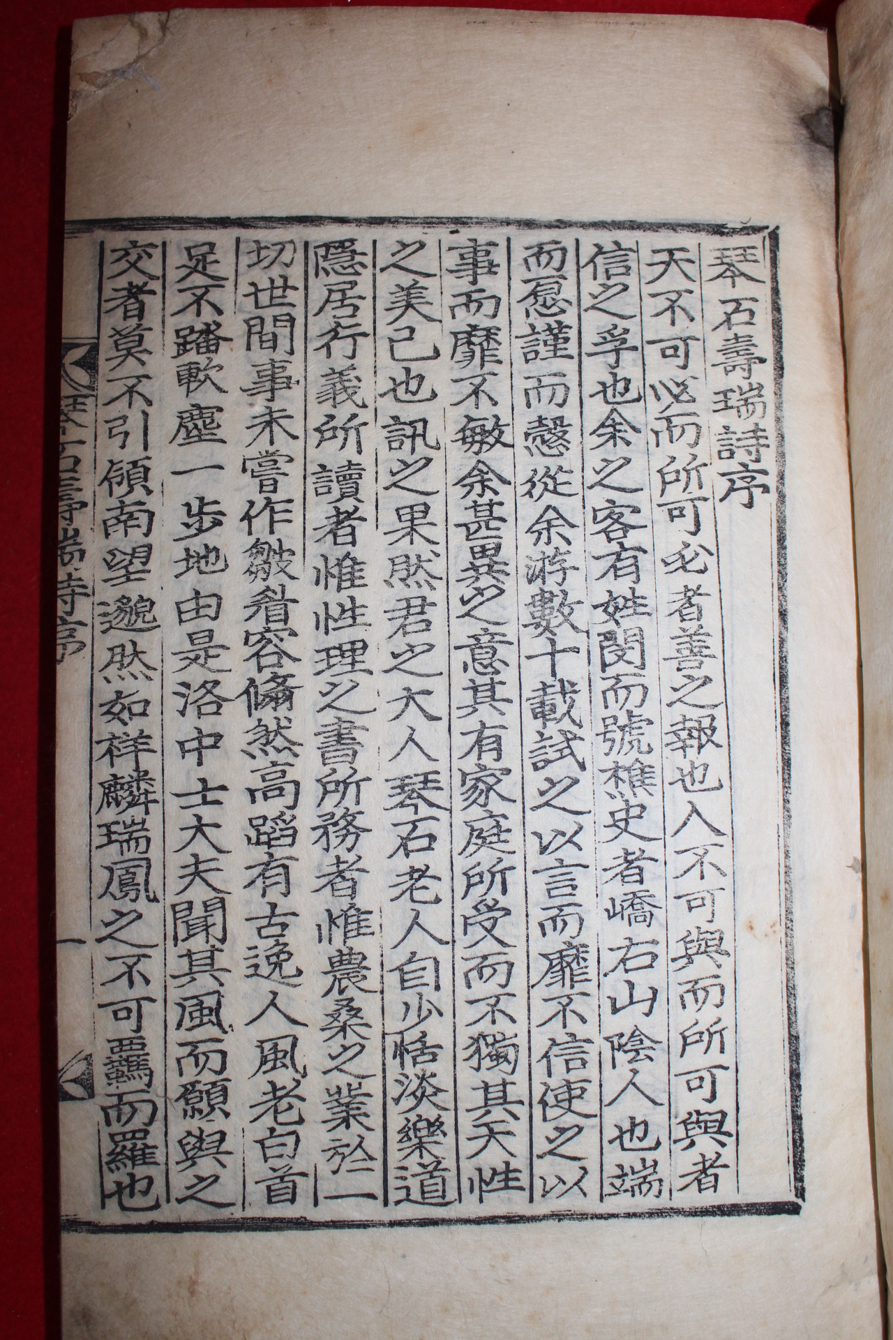 1897년 목활자본 흥선대원군의 서문 민치완(閔致完) 금석수서시(琴石壽瑞詩)2책완질