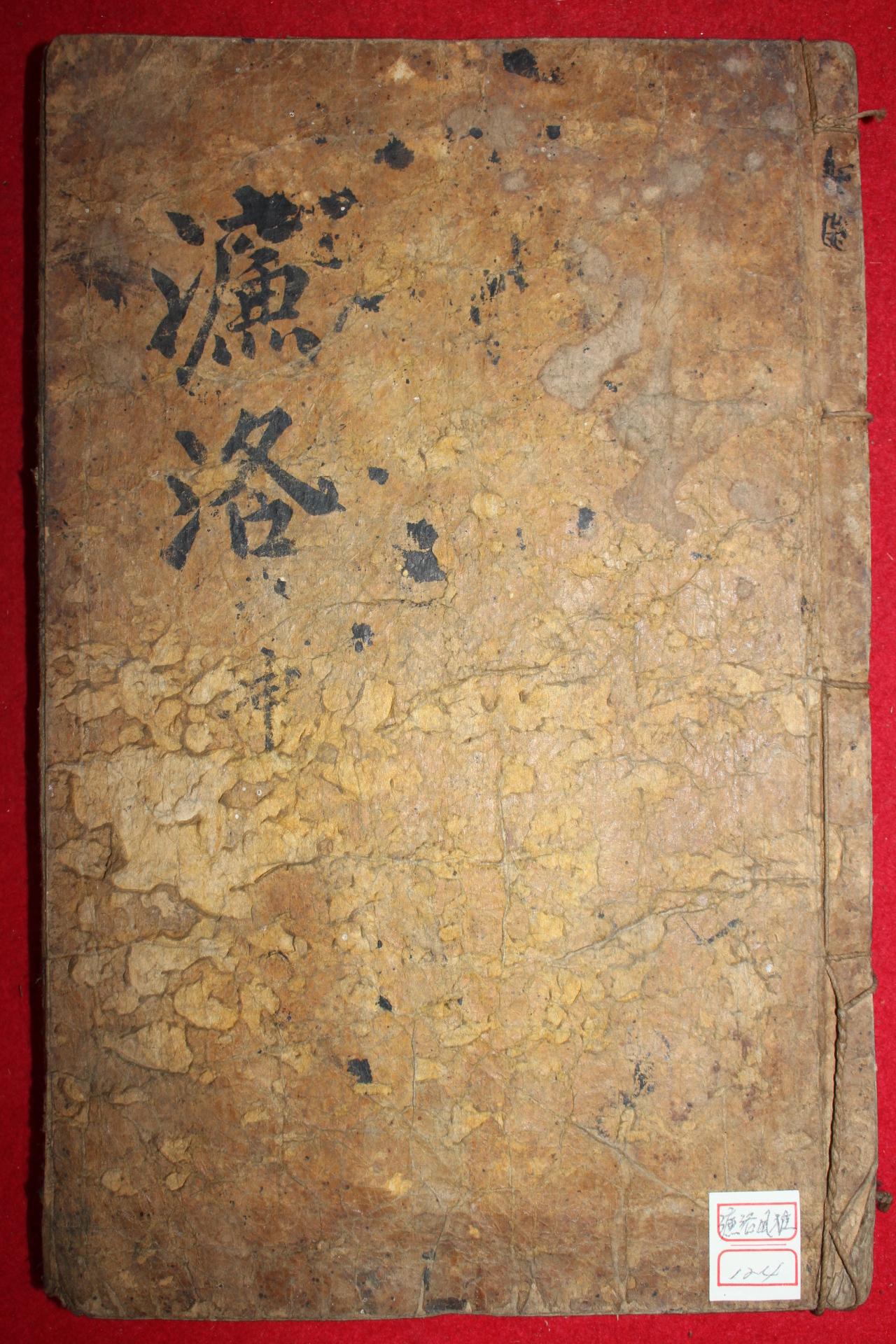 조선 목판본 전이채 염락풍아(濂洛風雅)권4,5終  1책