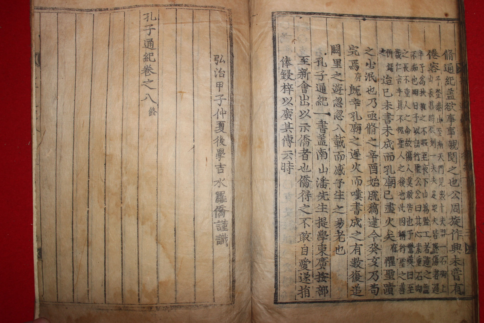 1625년(天啓五年) 목판본 공자통기(孔子通紀)권5~8終  1책