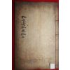 1625년(天啓五年) 목판본 공자통기(孔子通紀)권5~8終  1책