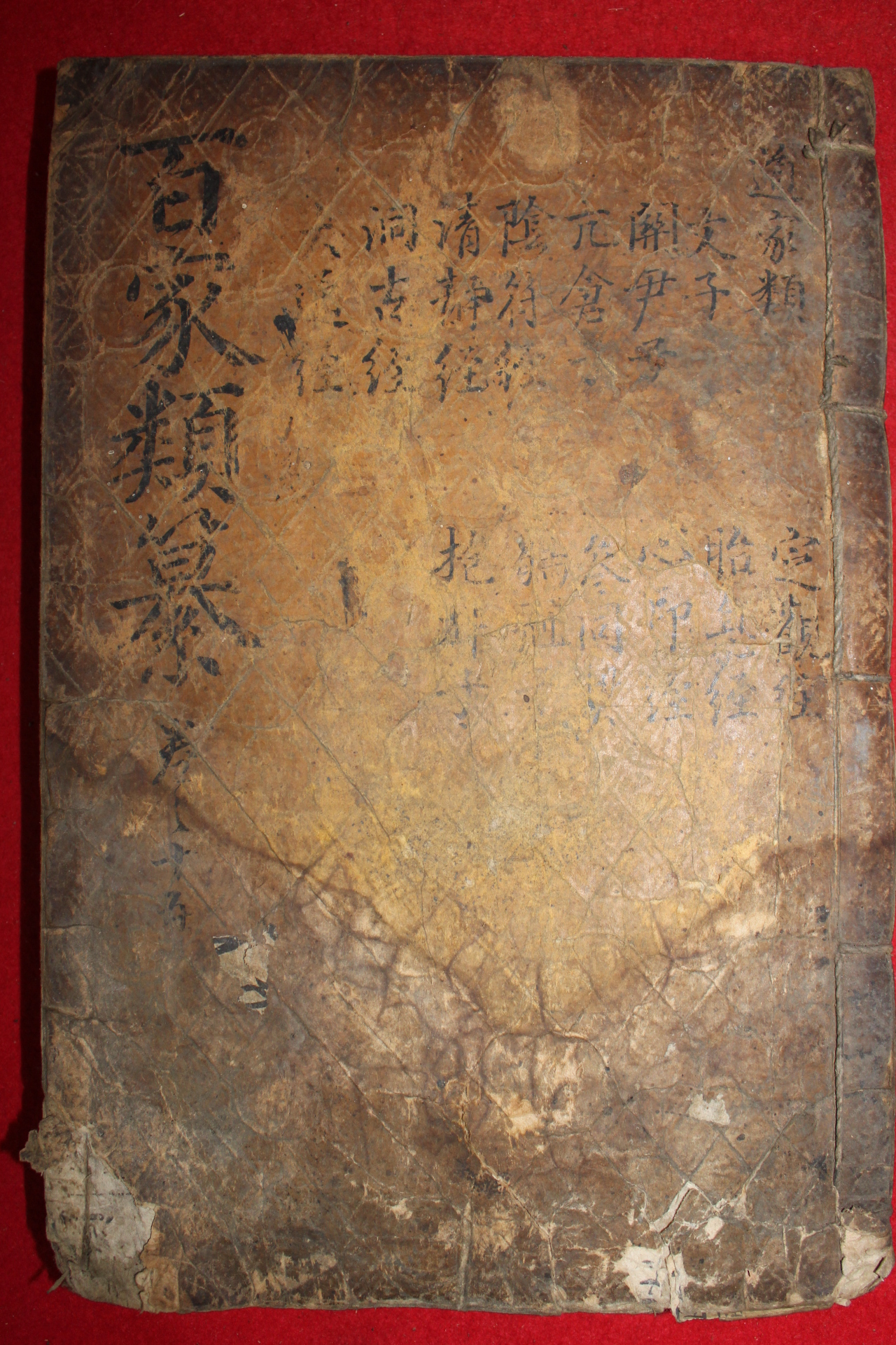 400년이상된 고목판본 백가류찬(百家類纂)권16,17  1책