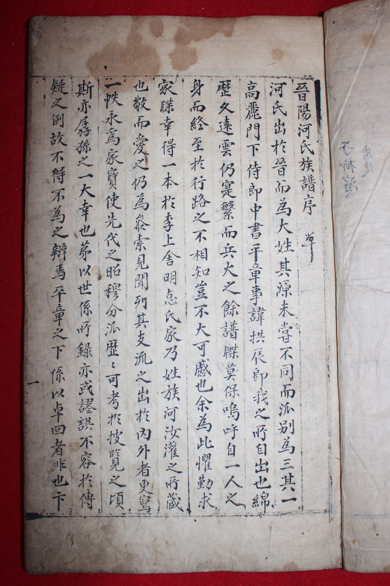 1621년(天啓元年)서문이 있는 고필사본 진양하씨세보(晉陽河氏世譜) 1책완질