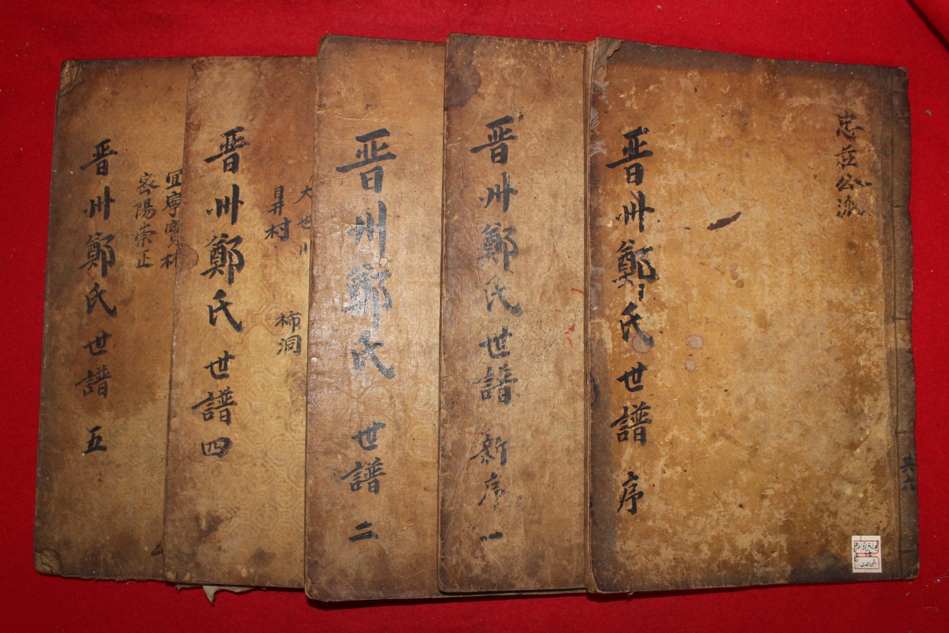 1873년(崇禎五季酉) 목활자본 진주정씨족보(晉州鄭氏族譜) 5책