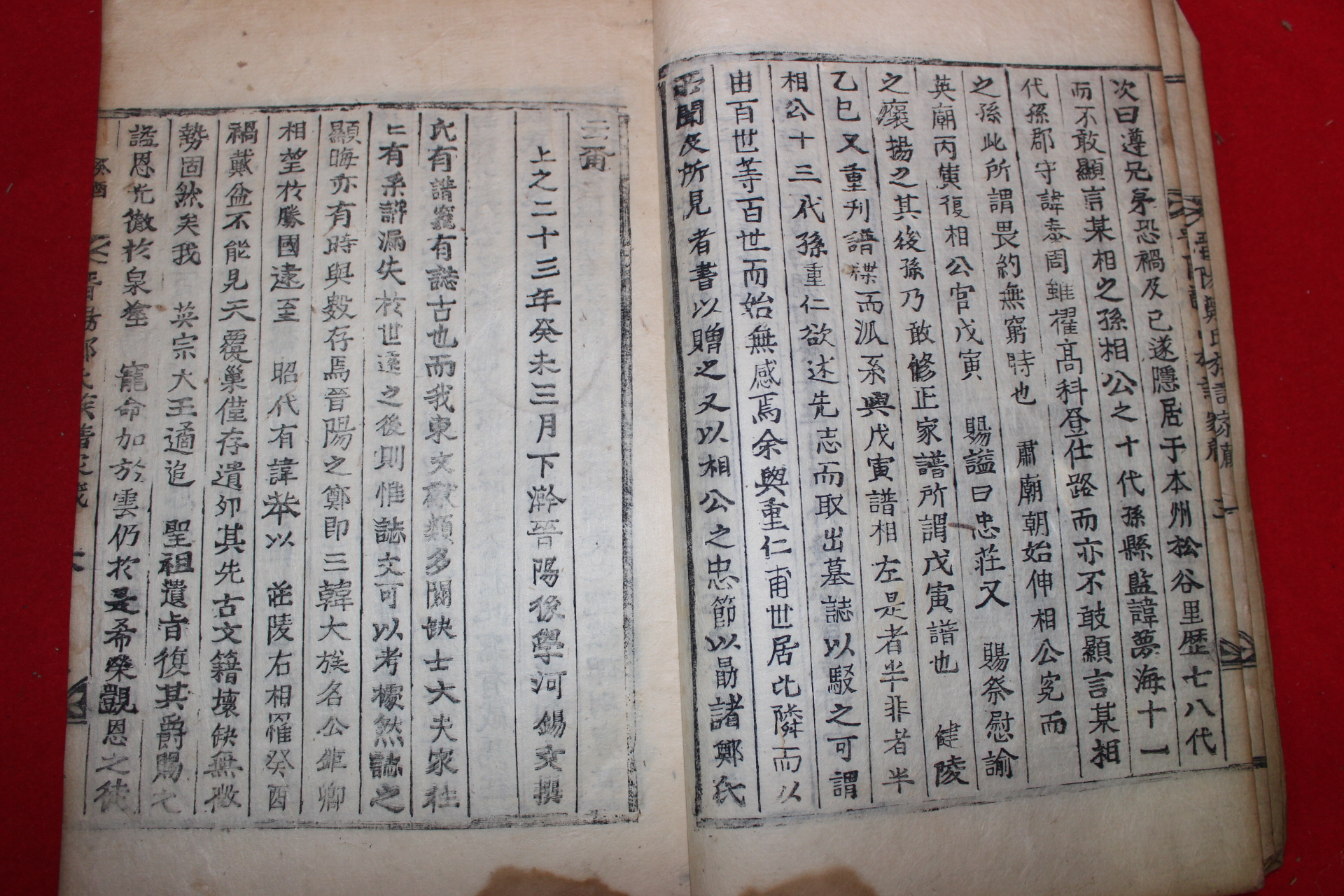 1873년(崇禎五季酉) 목활자본 진주정씨족보(晉州鄭氏族譜) 5책