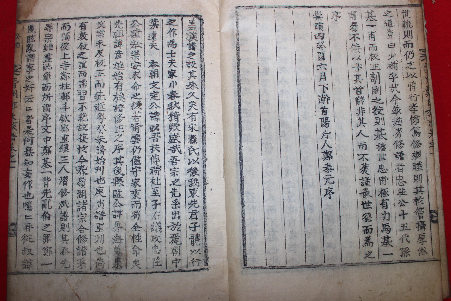 1873년(崇禎五季酉) 목활자본 진주정씨족보(晉州鄭氏族譜) 5책