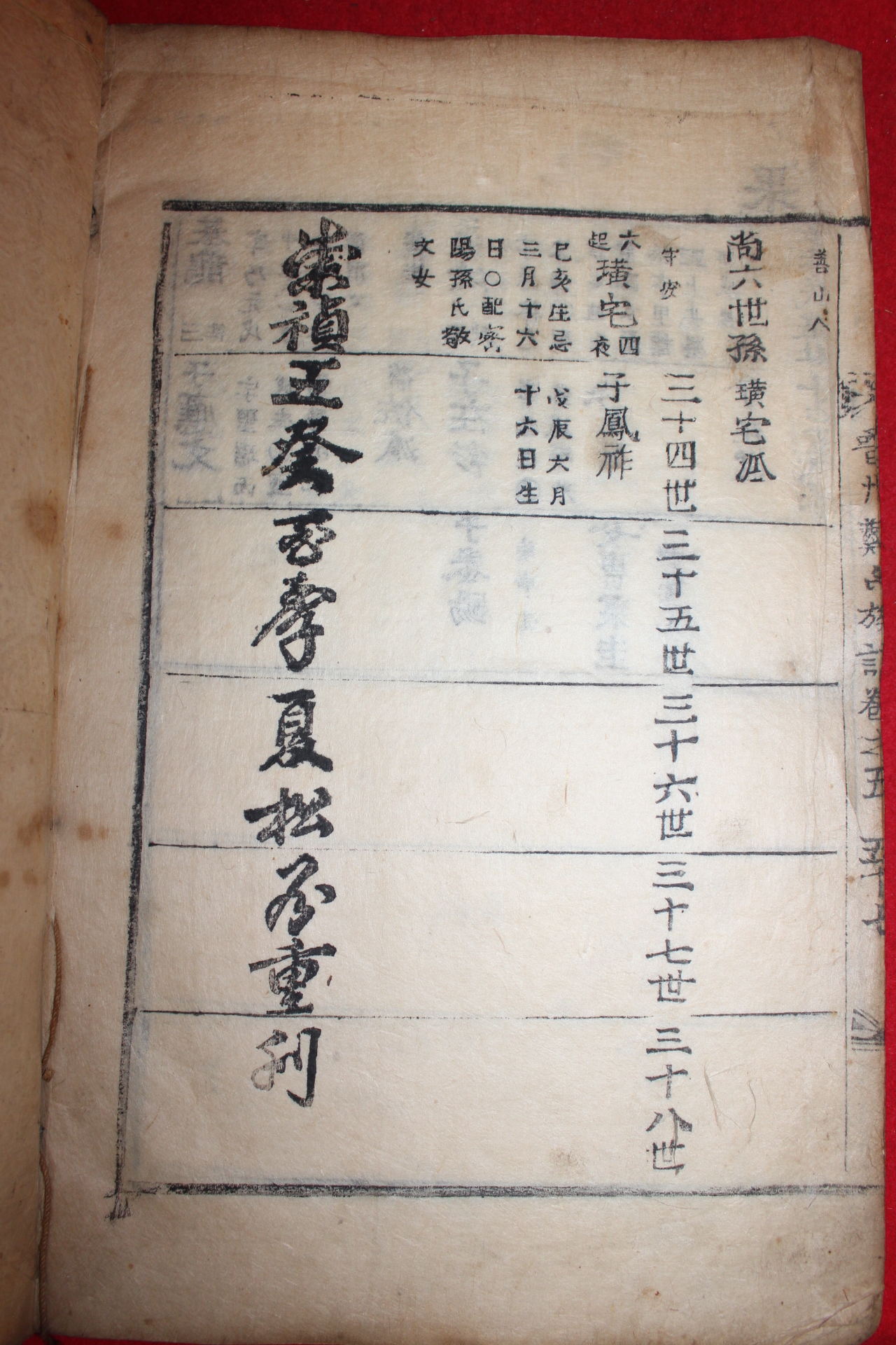 1873년(崇禎五季酉) 목활자본 진주정씨족보(晉州鄭氏族譜) 5책