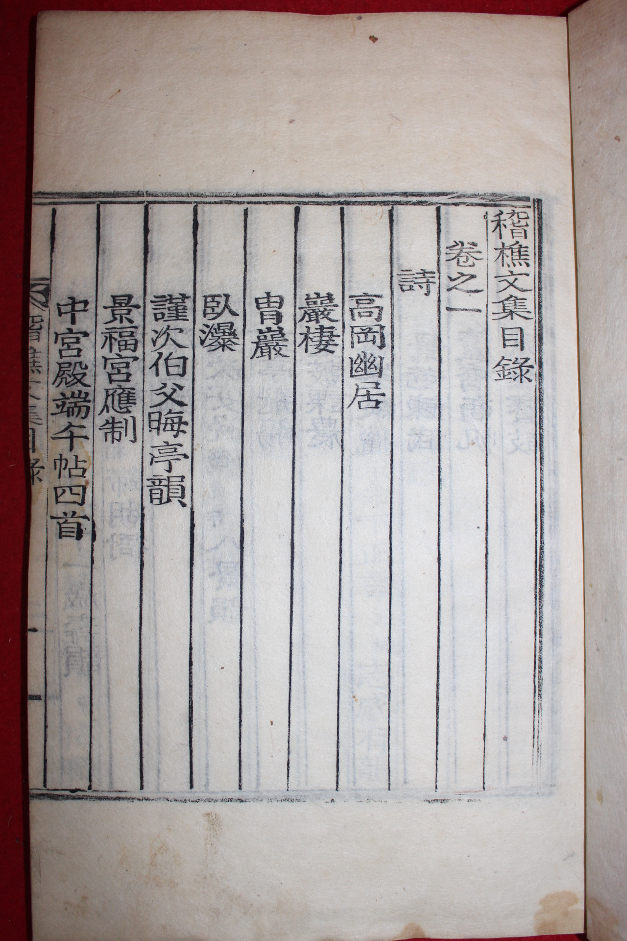 1934년 산청간행 방각목활자본 민치량(閔致亮) 계초문집(稽樵文集)11권5책완질