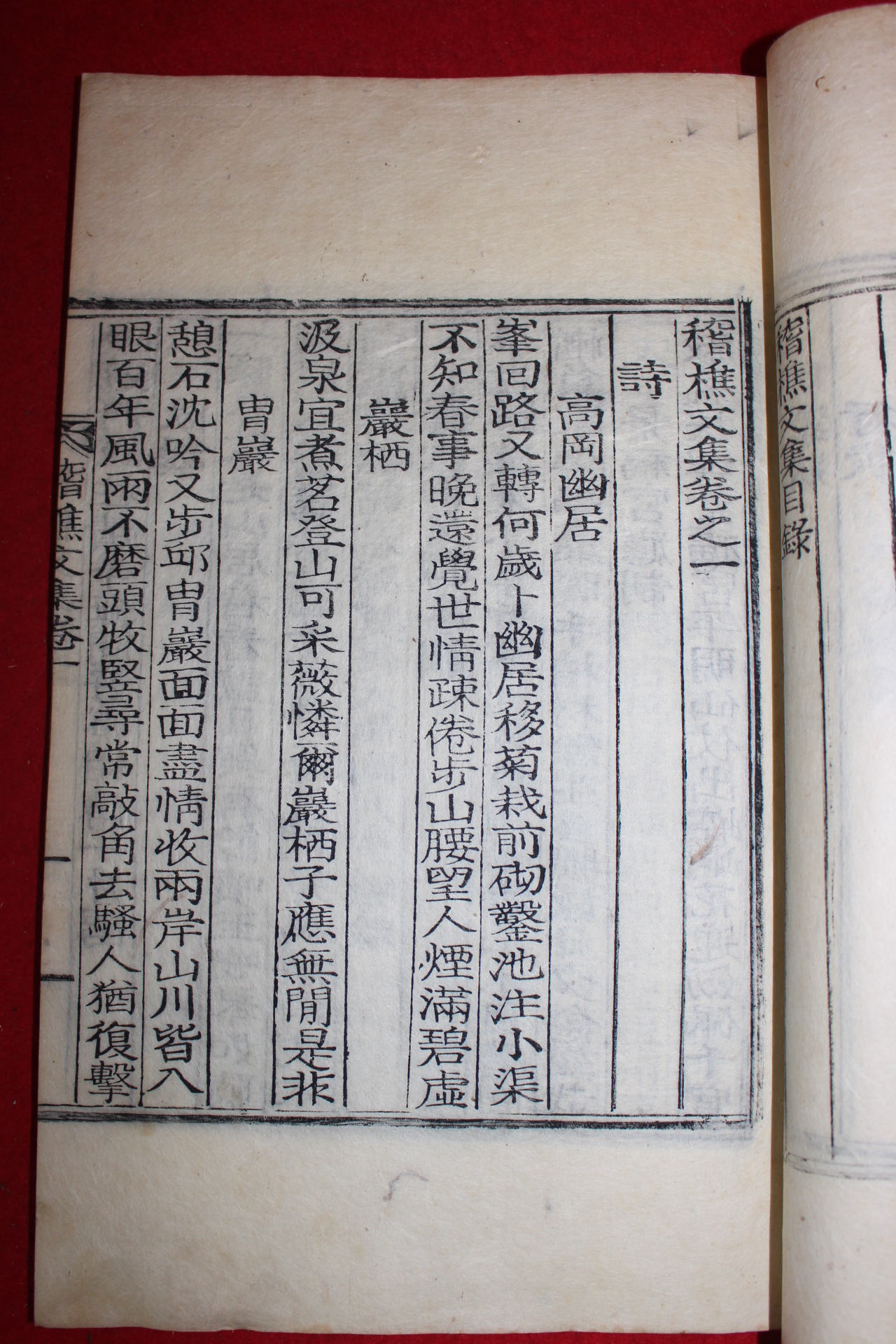 1934년 산청간행 방각목활자본 민치량(閔致亮) 계초문집(稽樵文集)11권5책완질