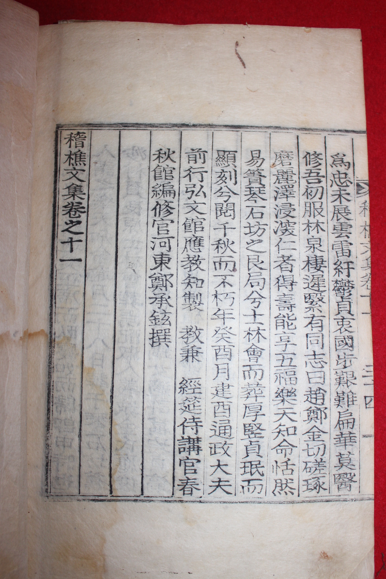 1934년 산청간행 방각목활자본 민치량(閔致亮) 계초문집(稽樵文集)11권5책완질