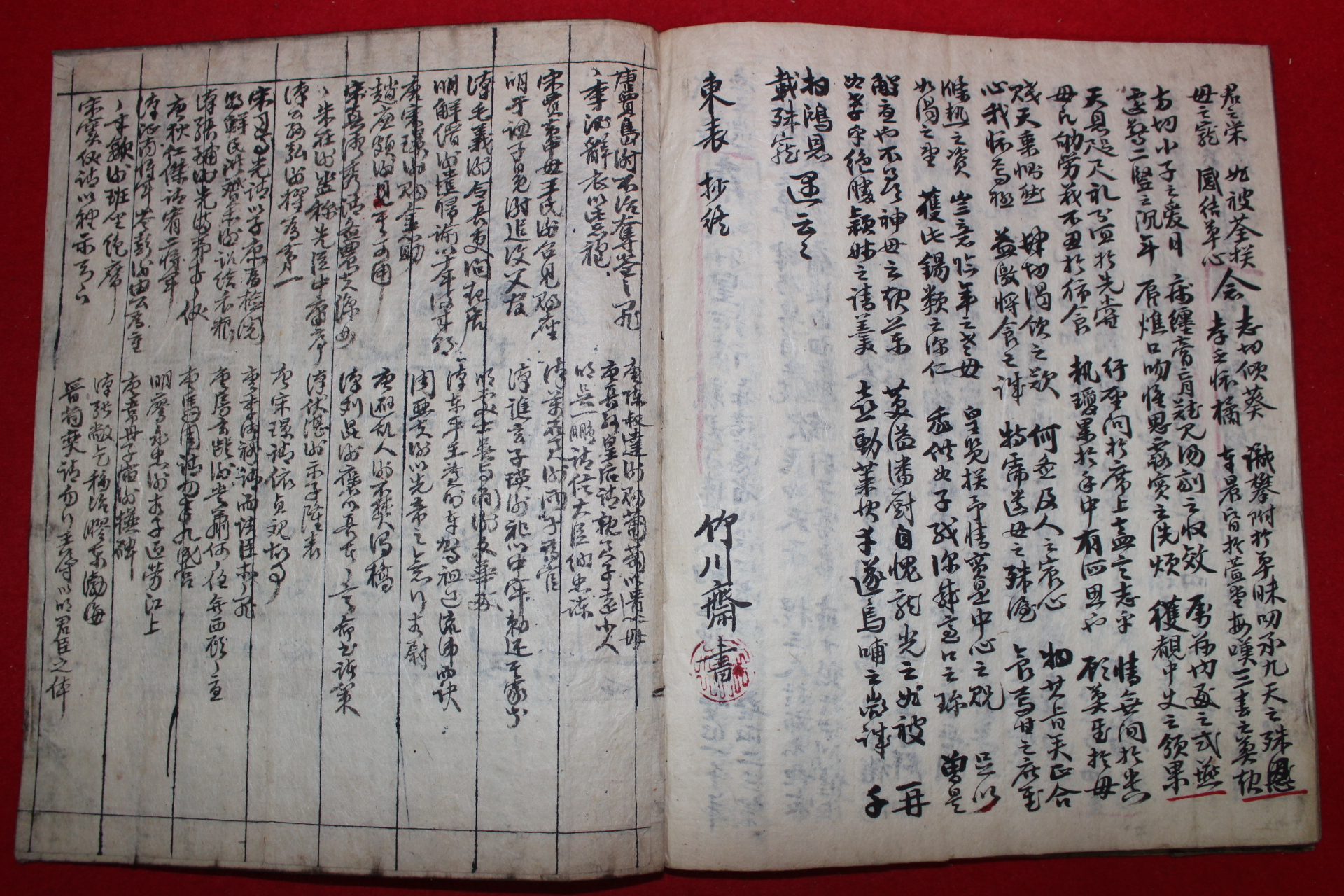 고필사본 동표(東表)