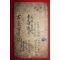 200년이상된 고필사본 고문백선(古文百選)