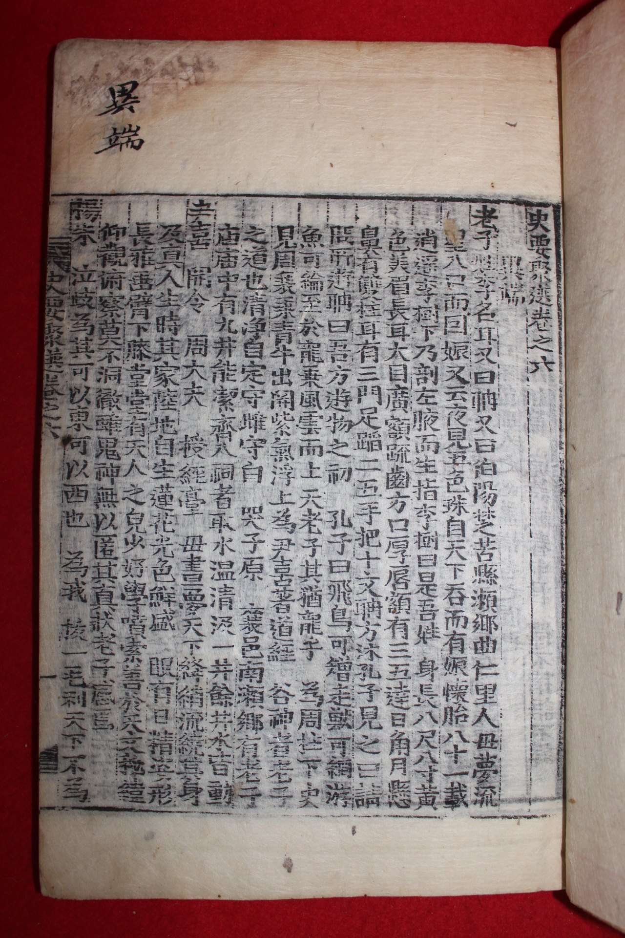 목판본 사요취선(史要聚選)권3~7   3책