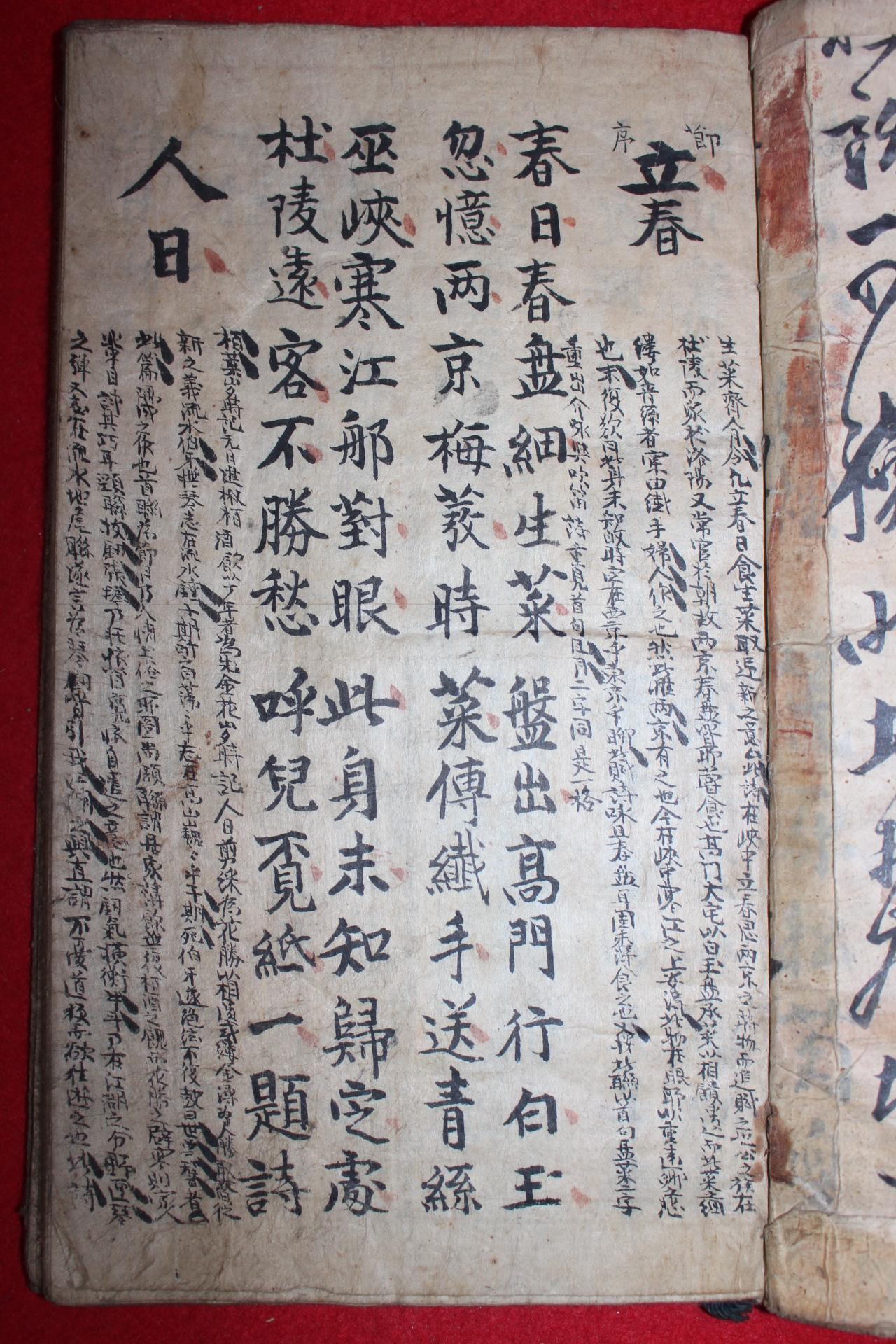 필사본 두보(杜甫) 두율(杜律)