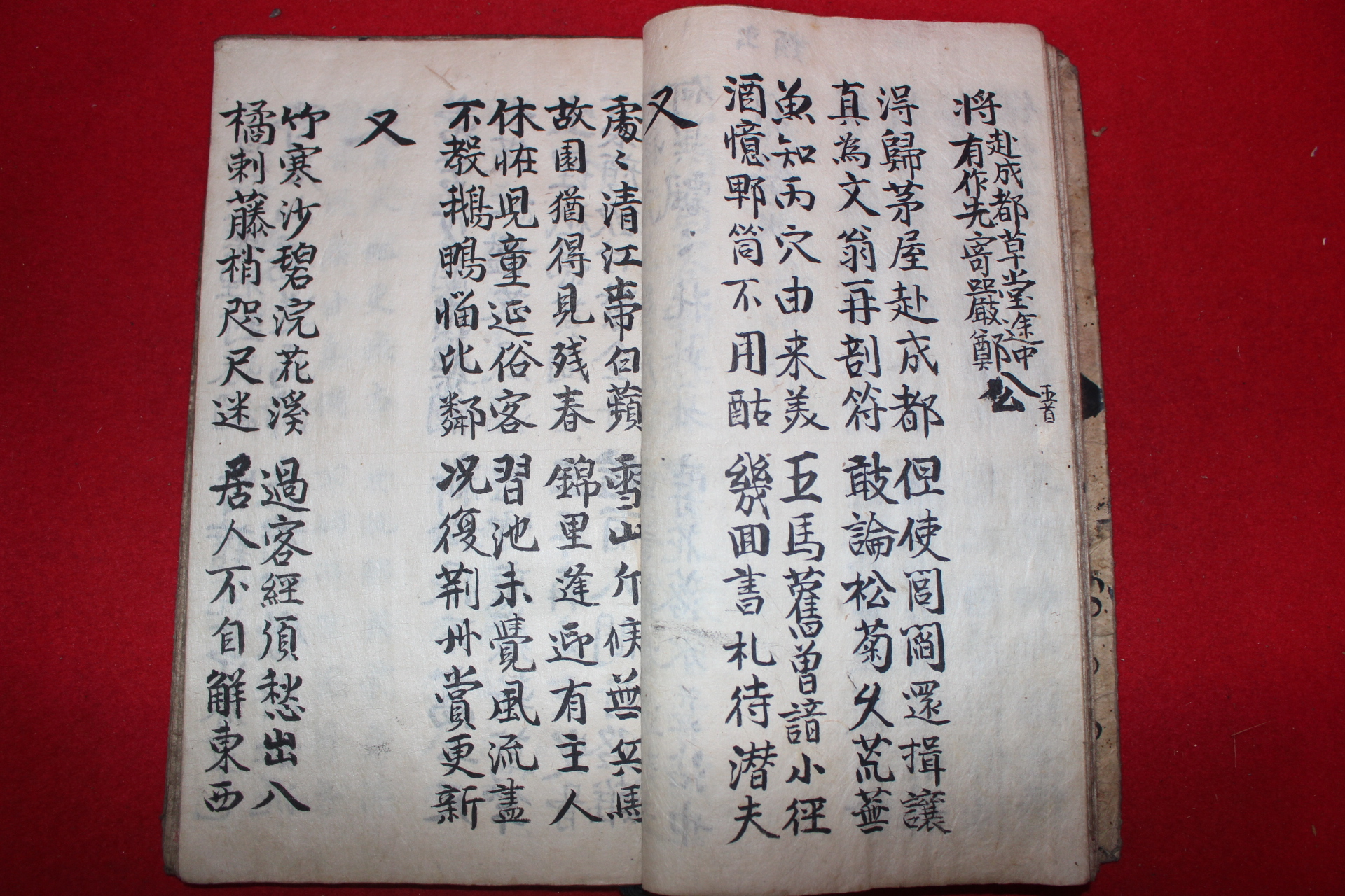 필사본 두보(杜甫) 두율(杜律)
