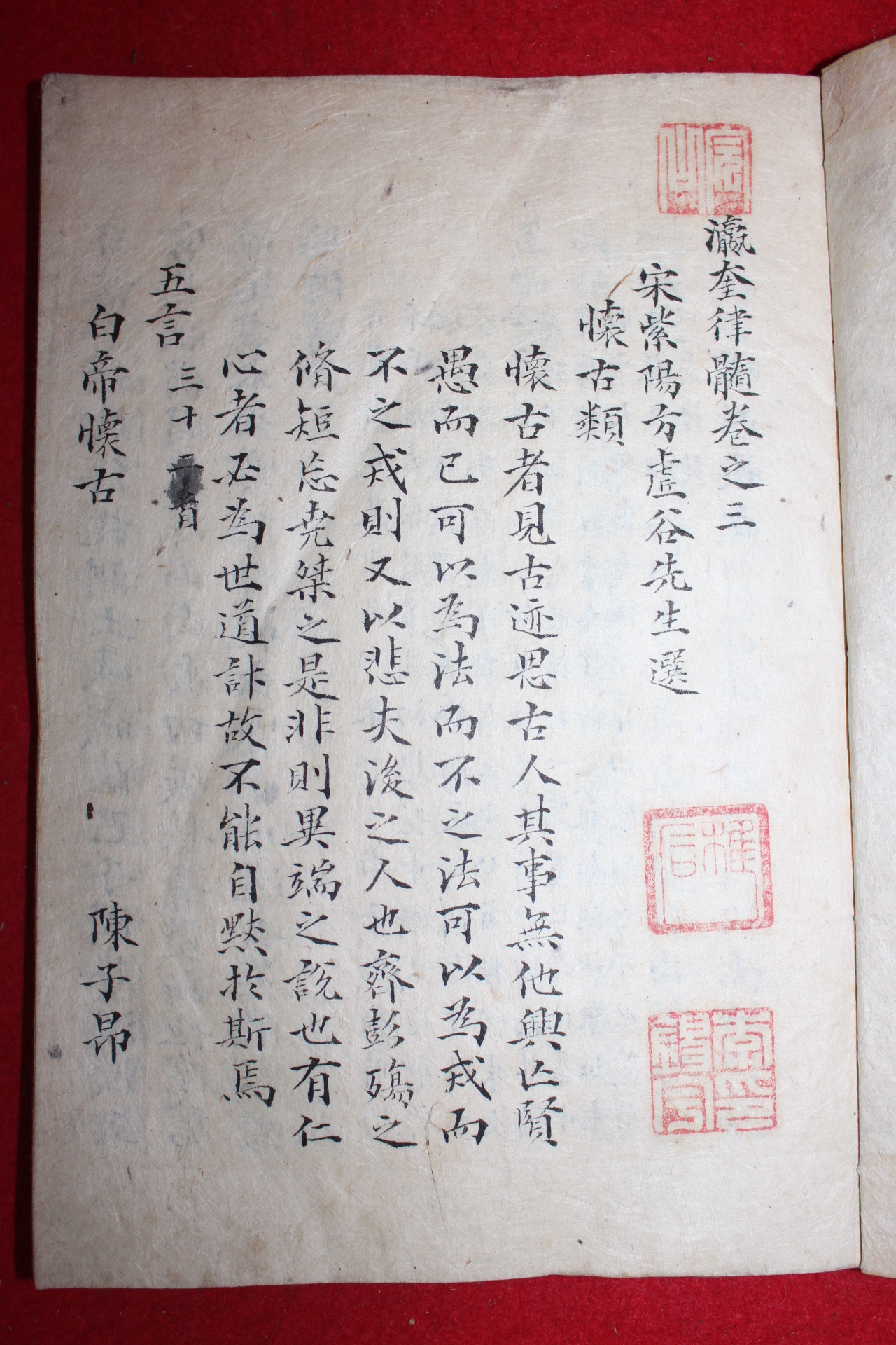 고필사본 영규율수(瀛奎律髓) 12책