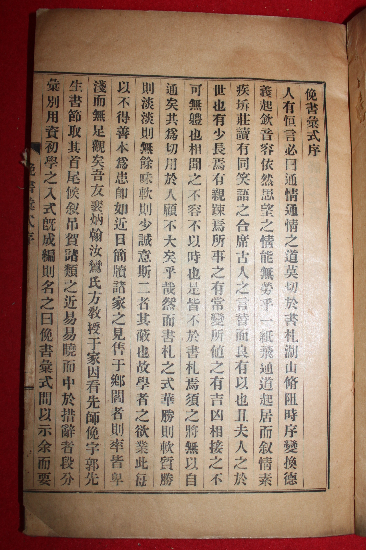 1930년 영산간행 곽종석(郭鐘錫) 면서휘식(면書彙式)1책완질