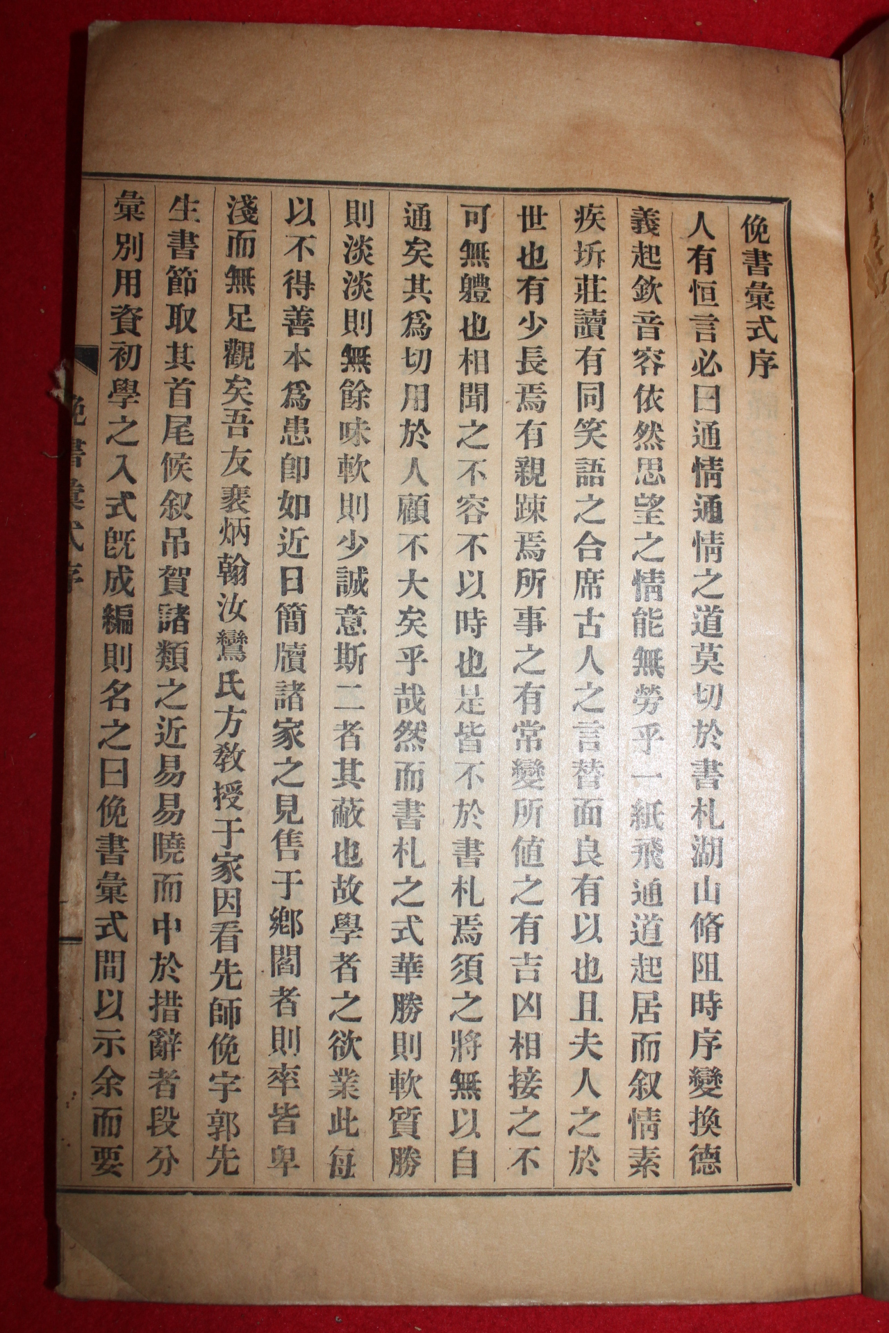 1930년 영산간행 곽종석(郭鐘錫) 면서휘식(면書彙式)1책완질