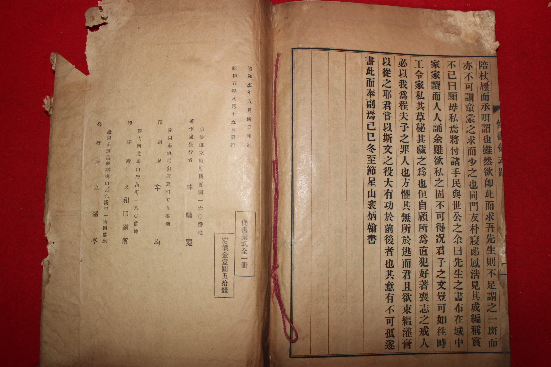 1930년 영산간행 곽종석(郭鐘錫) 면서휘식(면書彙式)1책완질