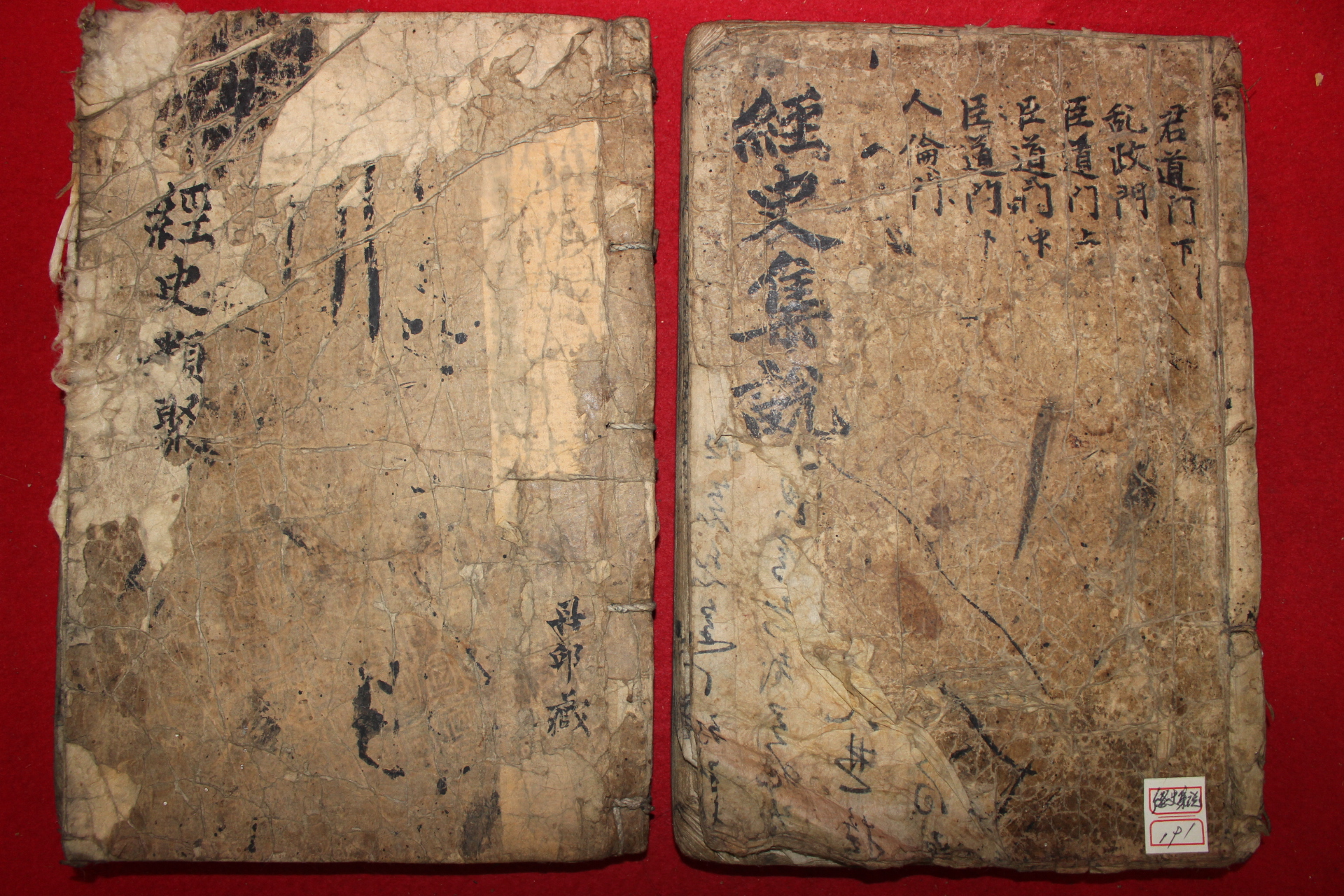 고목판본 경사집설(經史集說) 2책