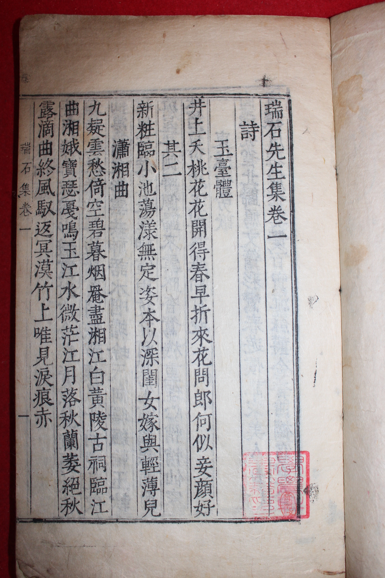 1701년 금속활자본(芸閣印書體字) 김만기(金萬基) 서석선생집(瑞石先生集)권1~4  2책