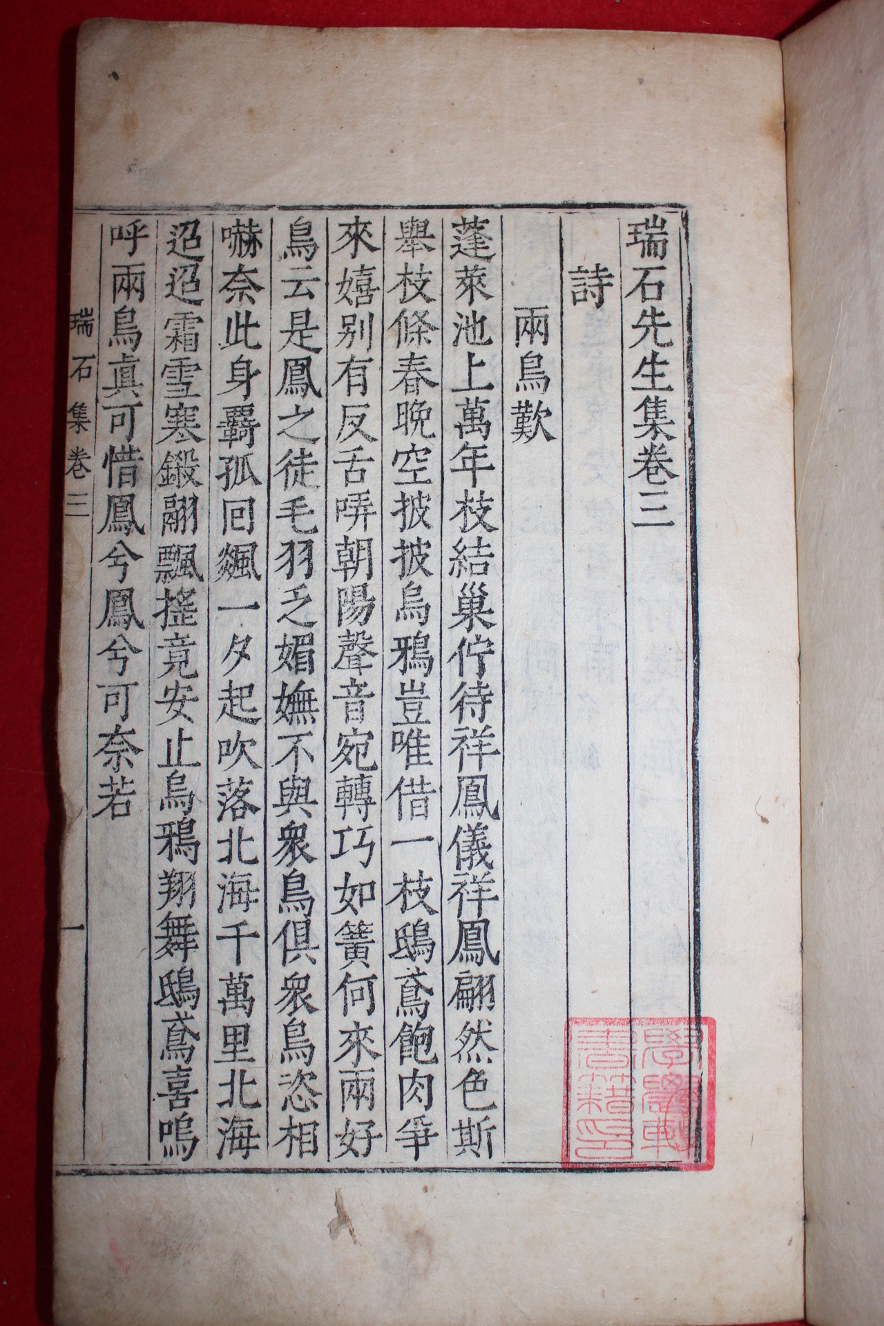 1701년 금속활자본(芸閣印書體字) 김만기(金萬基) 서석선생집(瑞石先生集)권1~4  2책