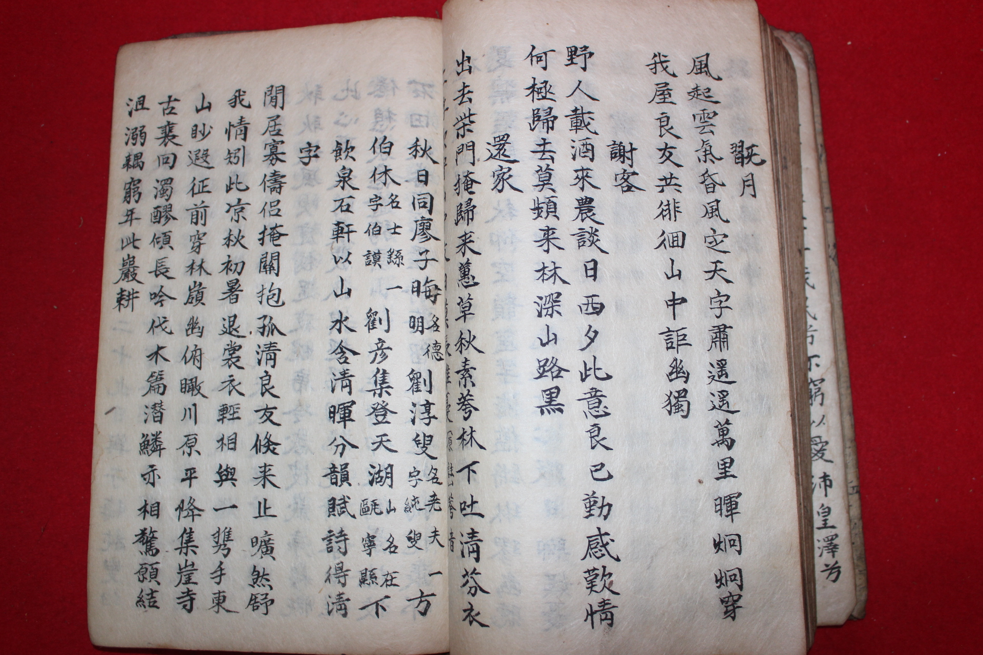 고필사본 아송(雅誦)