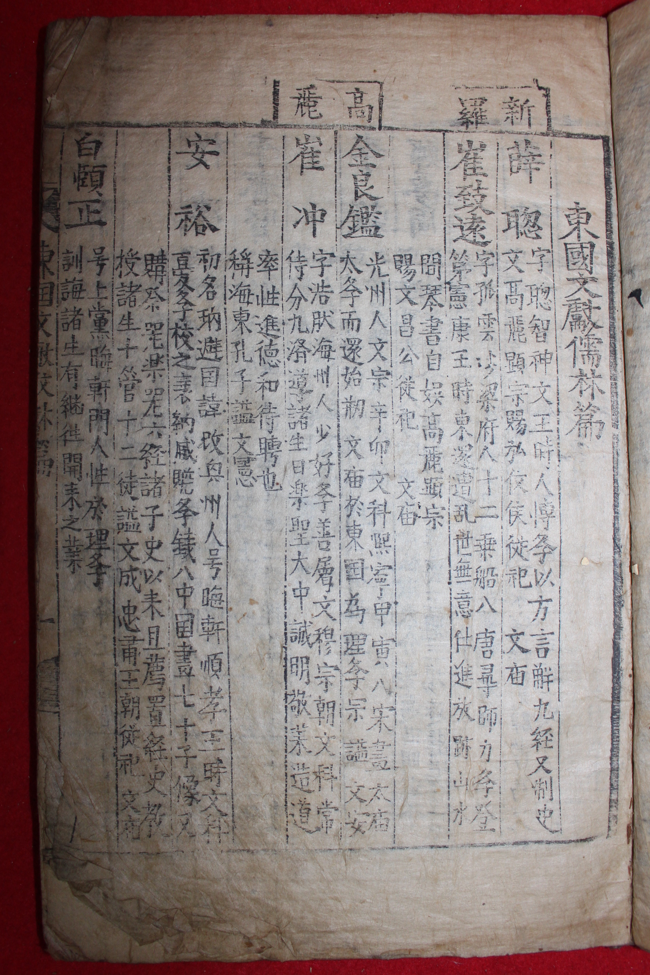 1744년(崇禎三甲子) 동국문헌록(東國文獻錄) 4책완질