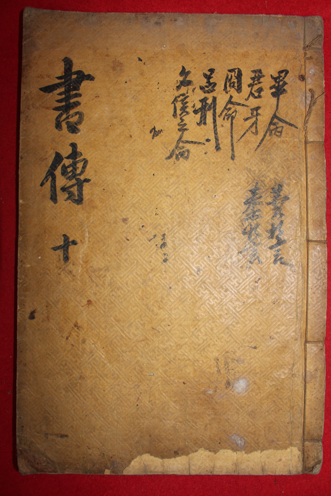 목판본 무오이월 영영중간 서전대전(書傳大全)권10終  1책