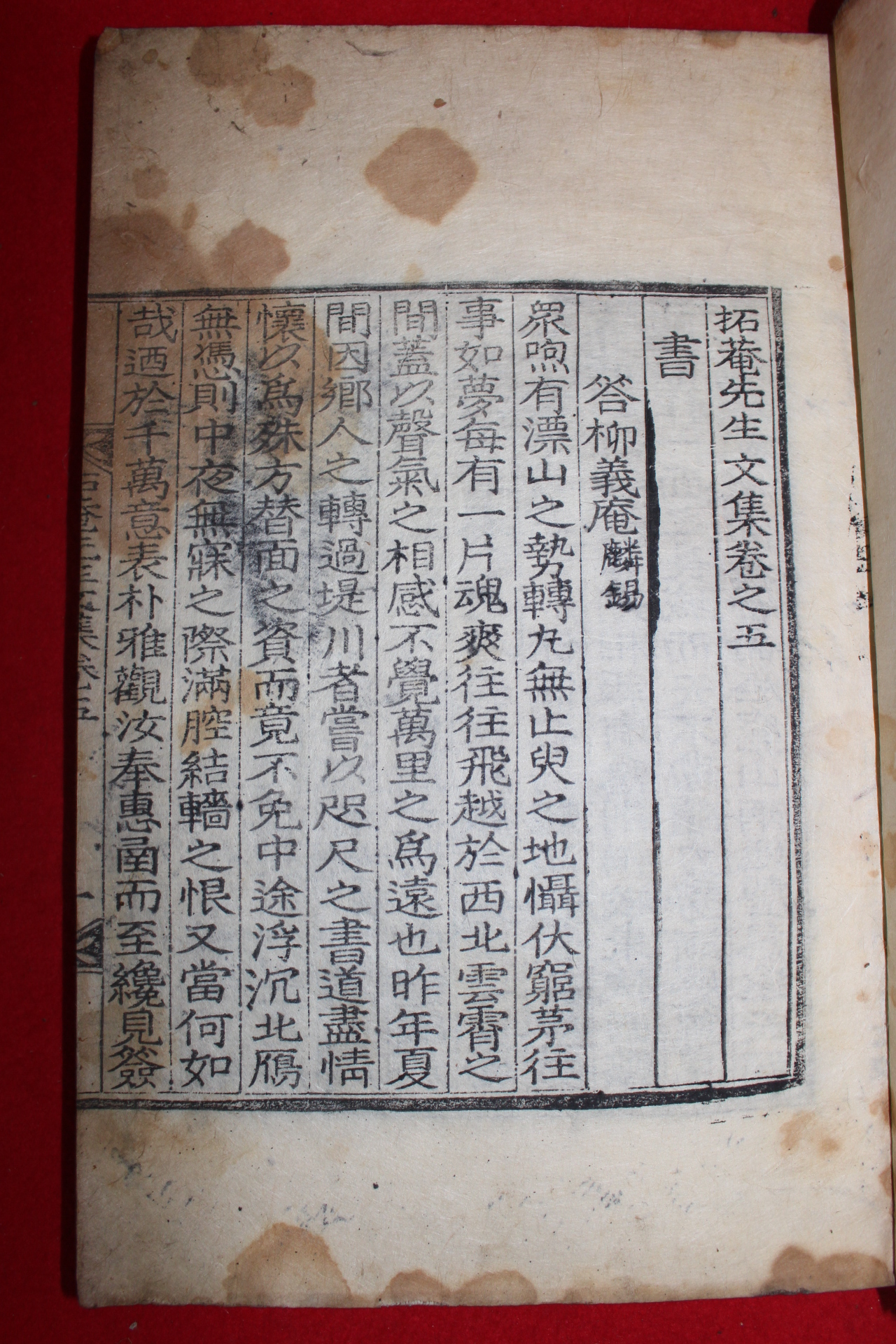 목판본 학자,의병자 의성김씨 김도화(金道和) 척암선생문집(拓庵先生文集)권1,2,5,6   2책