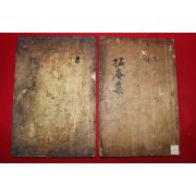 목판본 학자,의병자 의성김씨 김도화(金道和) 척암선생문집(拓庵先生文集)권1,2,5,6   2책