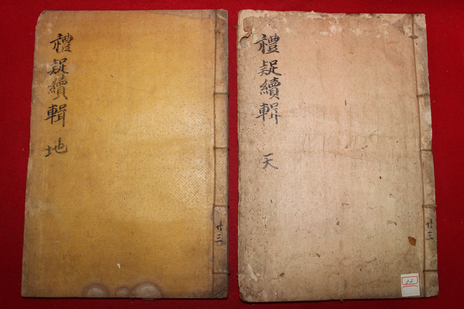 1915년간행 이응진(李應辰) 예의속집(禮疑續輯)권1~19  2책