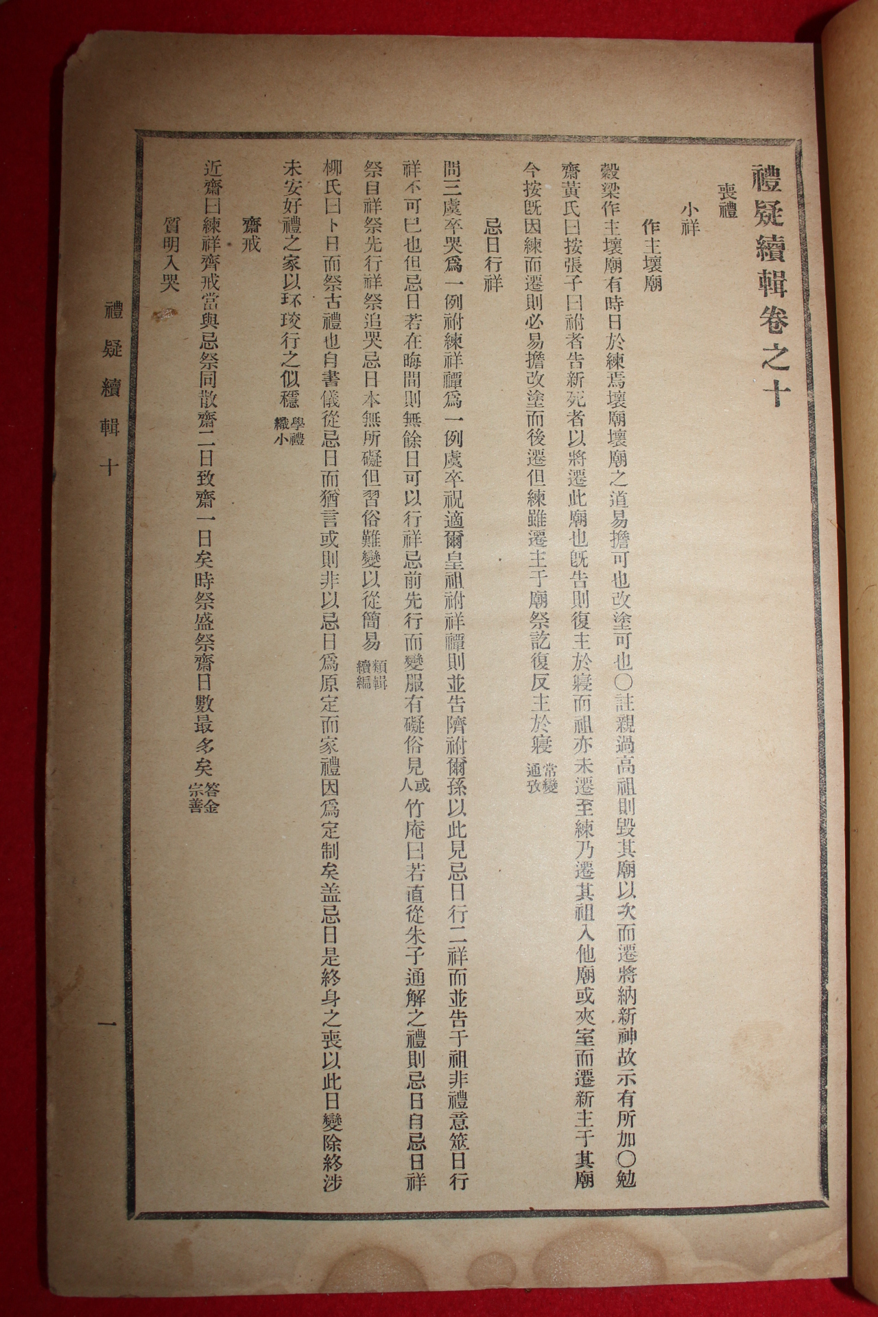 1915년간행 이응진(李應辰) 예의속집(禮疑續輯)권1~19  2책