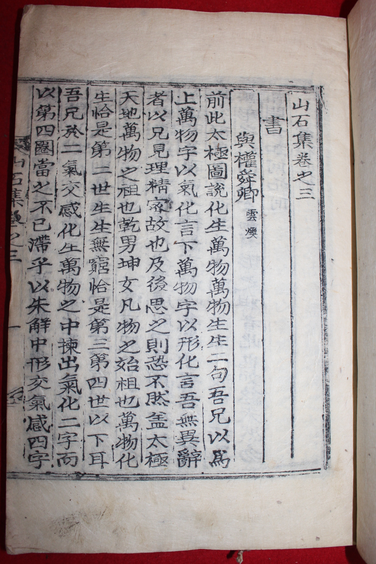 1922년 목활자본 김현옥(金顯玉) 산석집(山石集) 2책