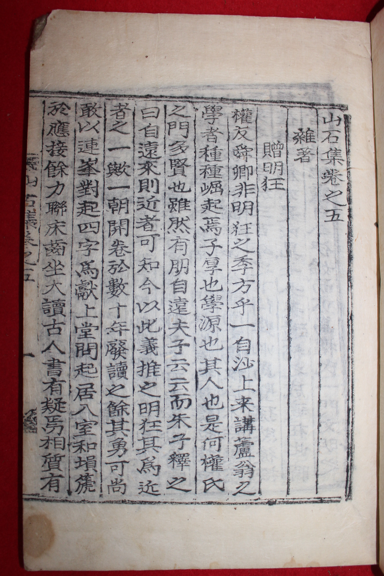 1922년 목활자본 김현옥(金顯玉) 산석집(山石集) 2책