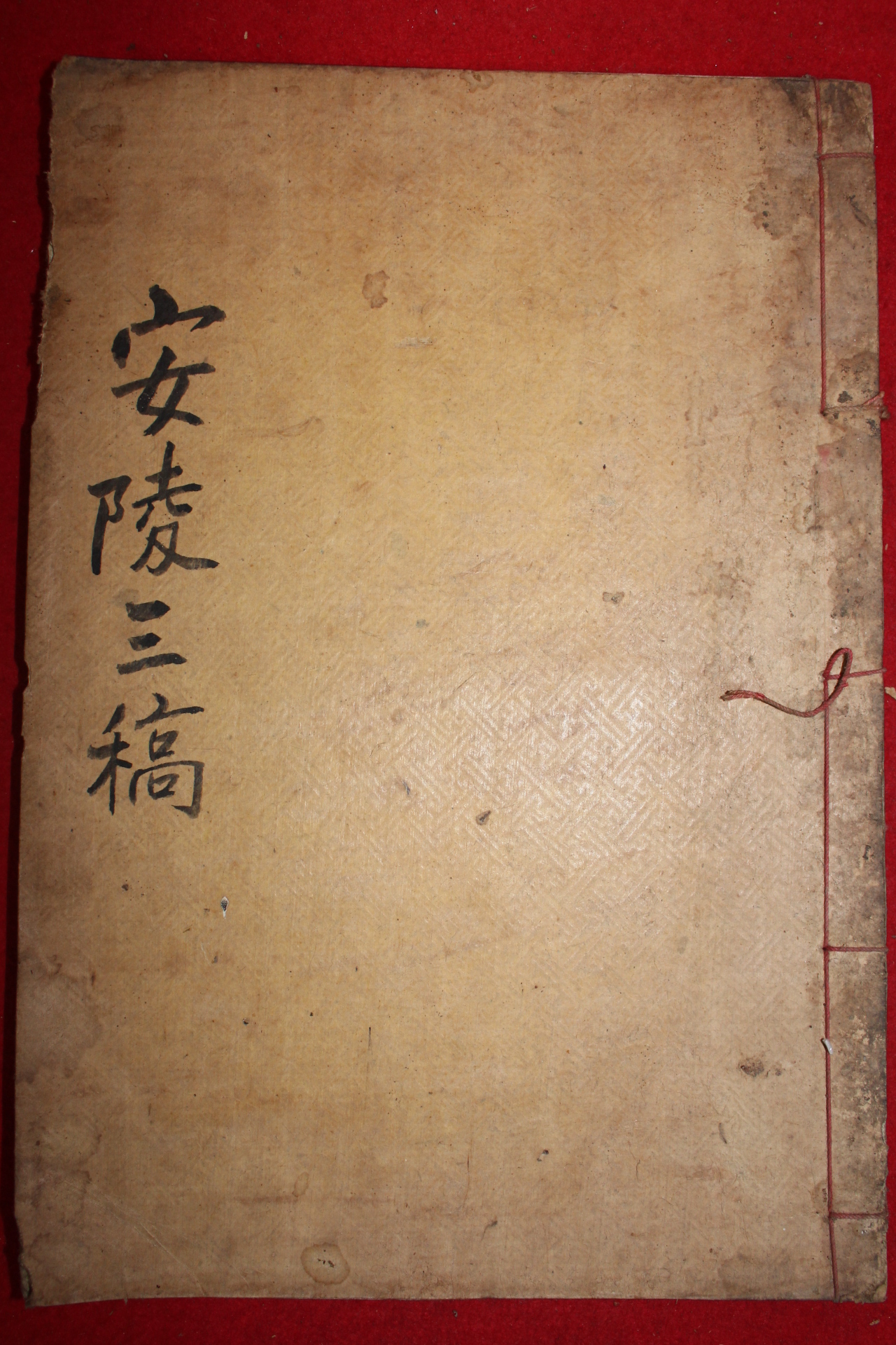 1928년 목판본 진주간행 이현덕(李鉉德)편 안릉삼고(安陵三稿) 3권1책완질