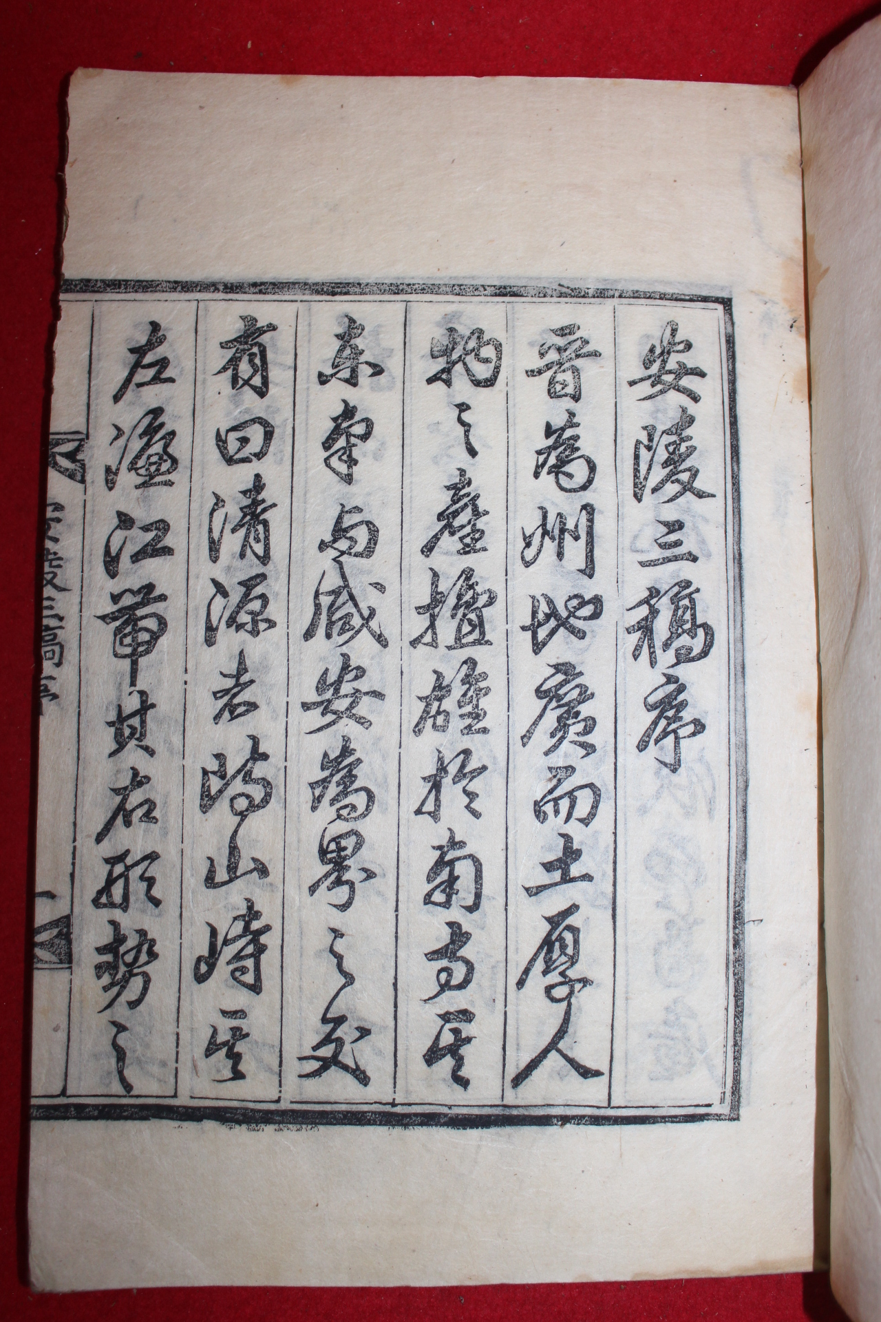 1928년 목판본 진주간행 이현덕(李鉉德)편 안릉삼고(安陵三稿) 3권1책완질