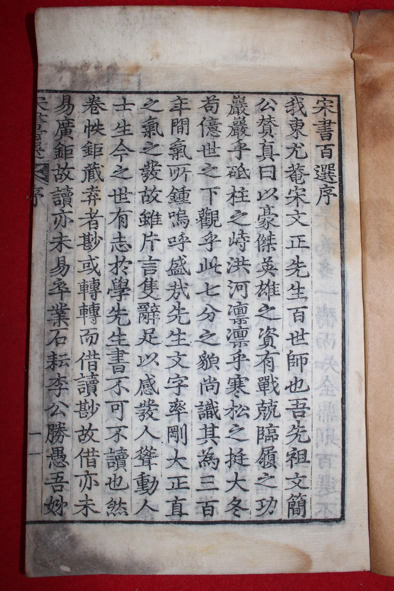 1917년 목판본 송서백선(宋書百選)권1,2 1책