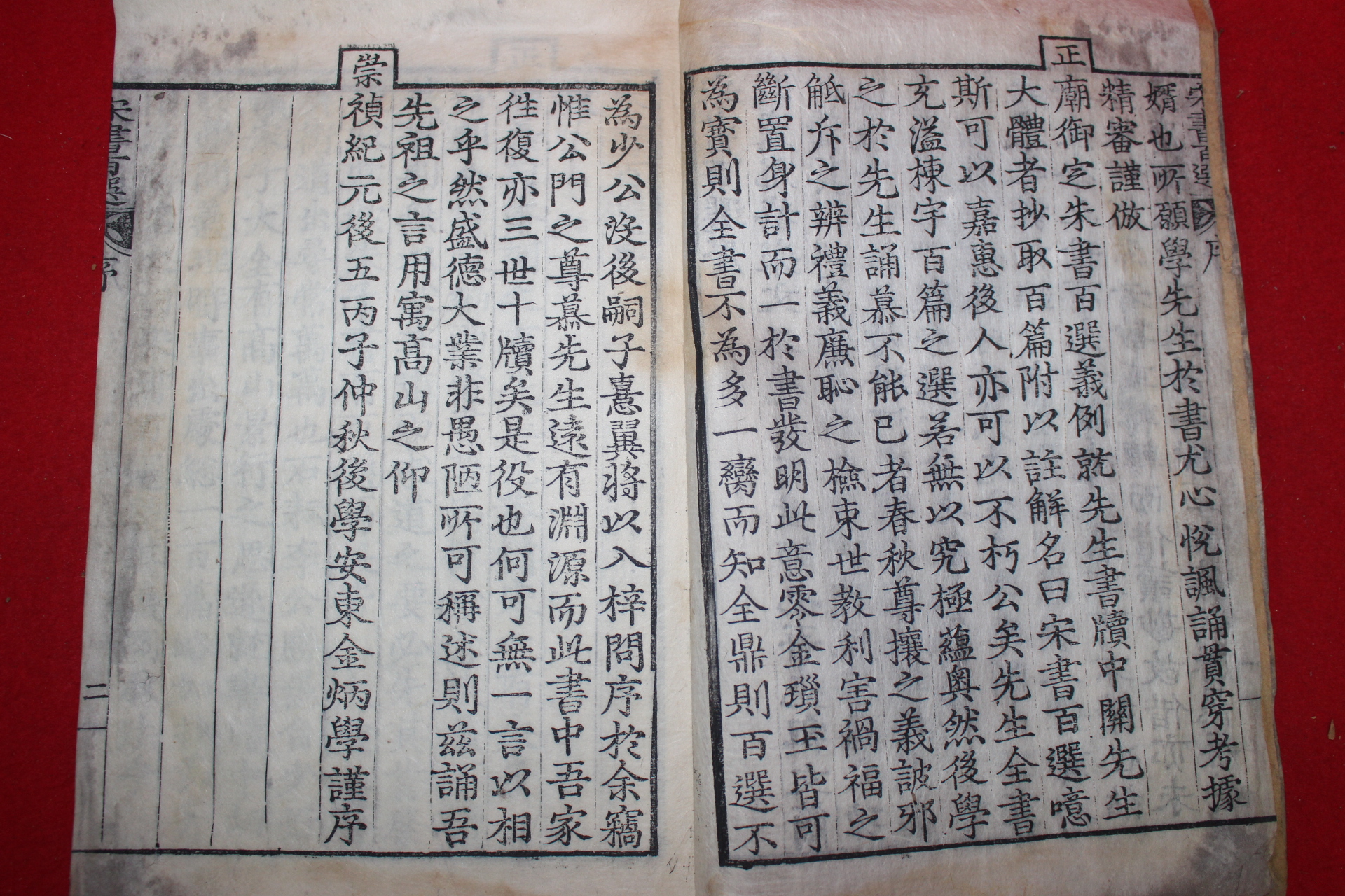 1917년 목판본 송서백선(宋書百選)권1,2 1책