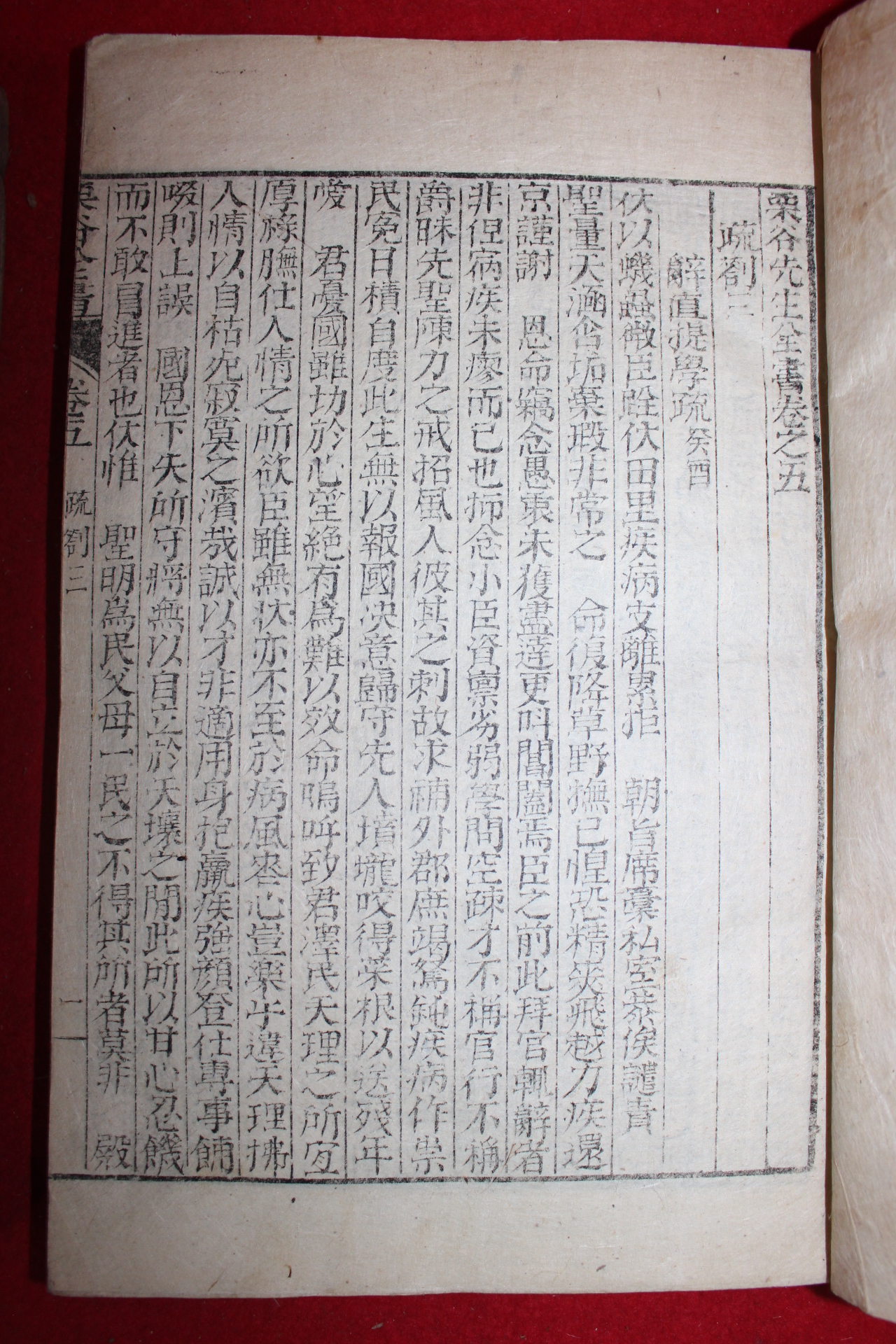 석판본 이이(李珥) 율곡선생전서(栗谷先生全書) 3책