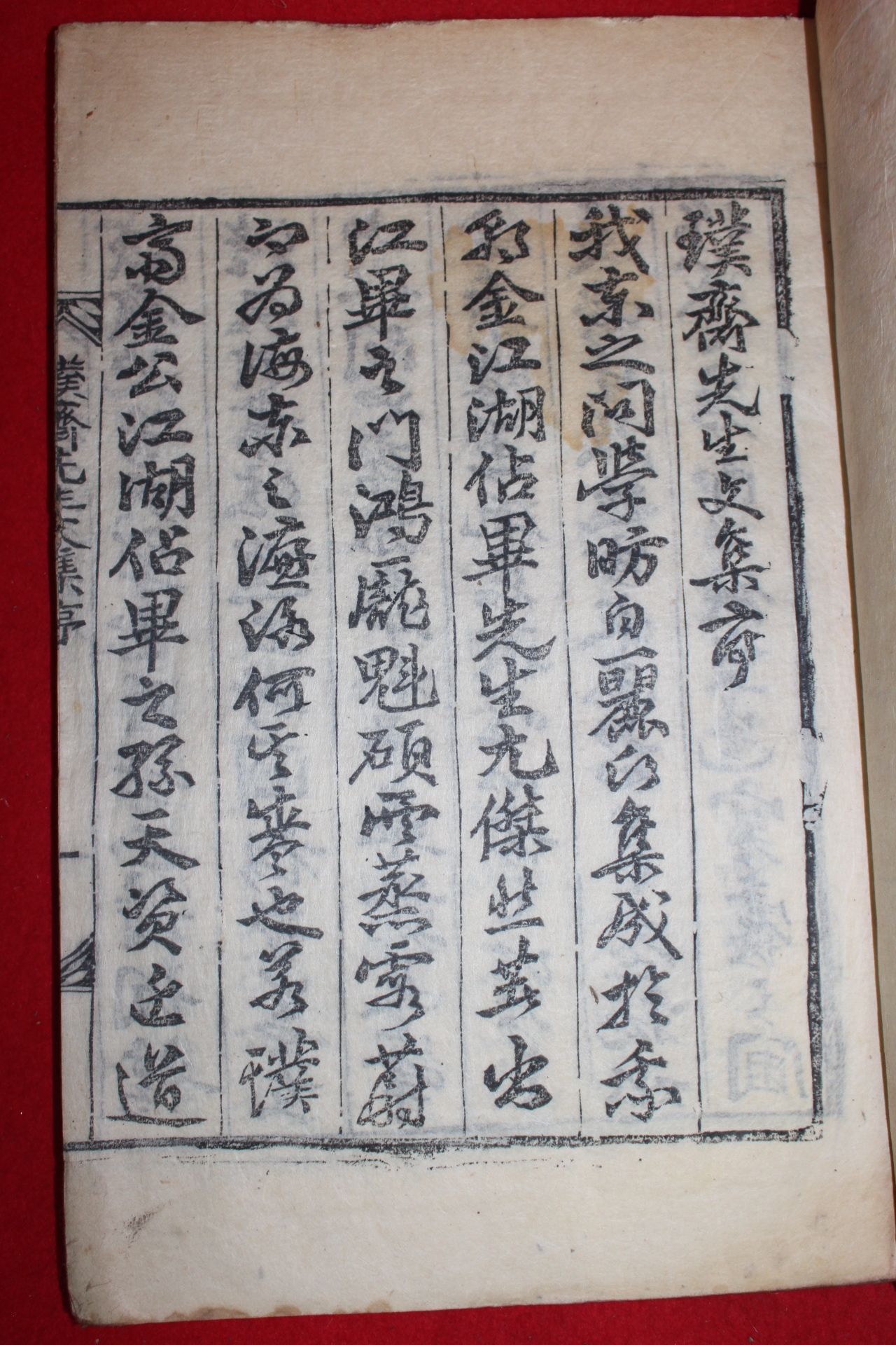 목활자본 김유(金紐) 박재선생문집(璞齋先生文集)권3~5,년보  3책