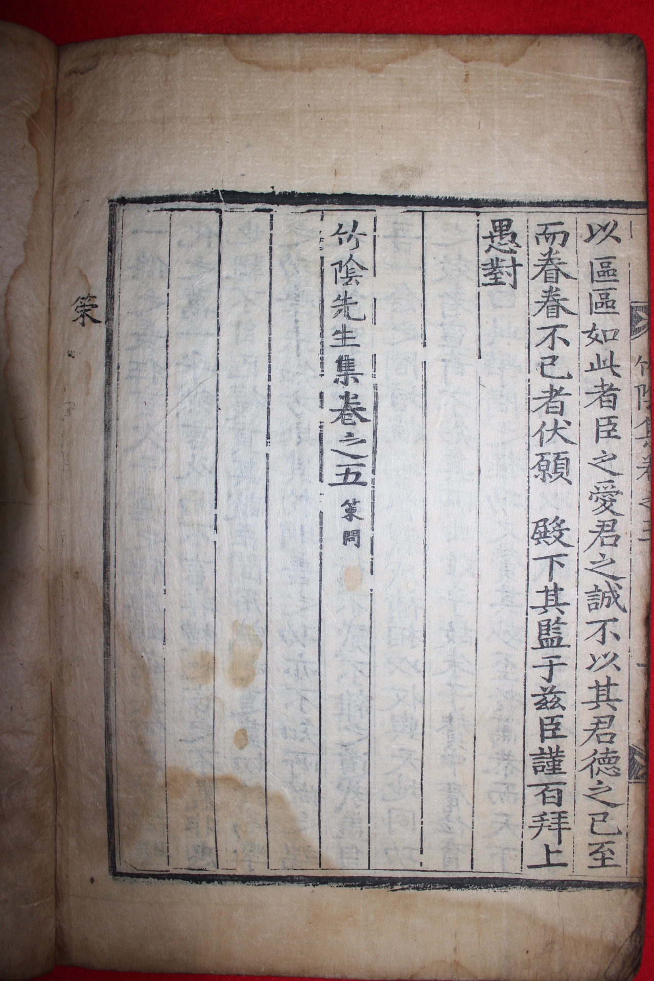 1704년 고목판본 조희일(趙希逸) 죽음선생집(竹陰先生集)권5  1책